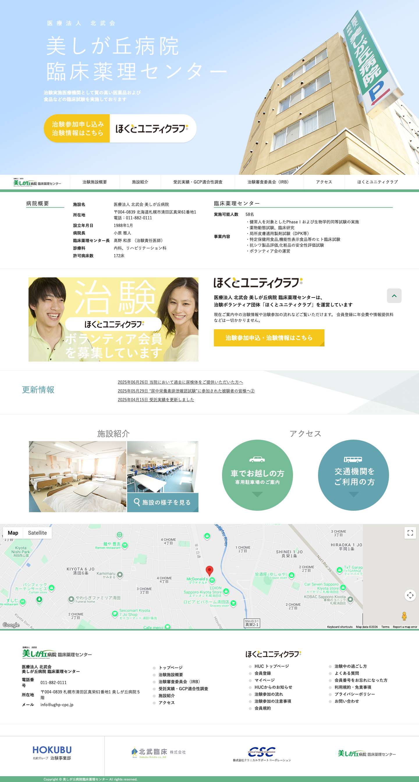 医療法人北武会　美しが丘病院 臨床薬理センター - Full Screenshot