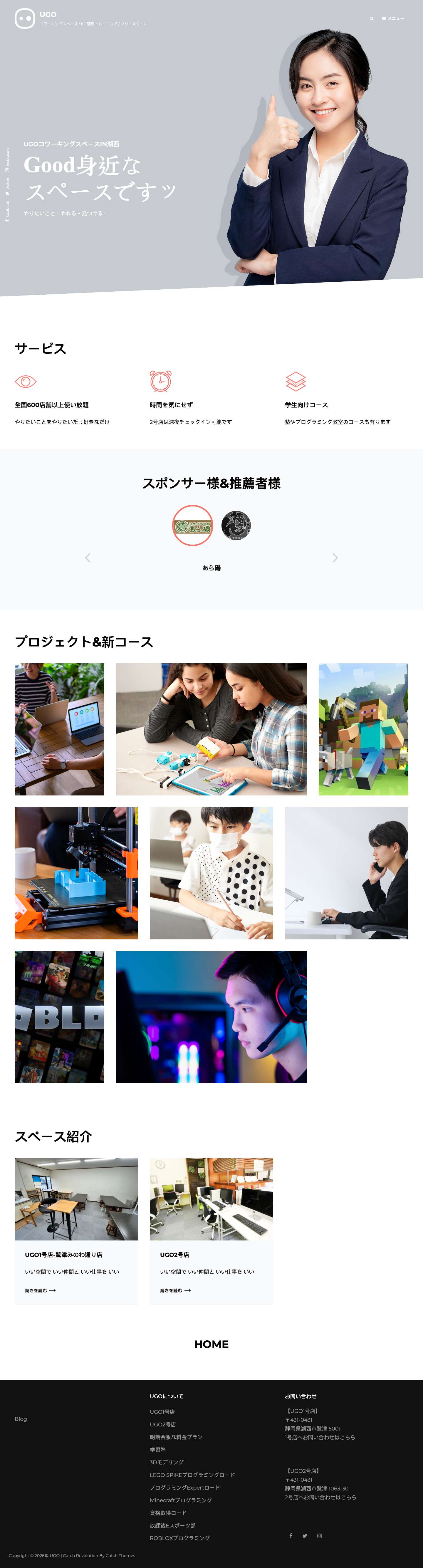 UGO – コワーキングスペース / ICT活用トレーニング / フリースクール - Full Screenshot
