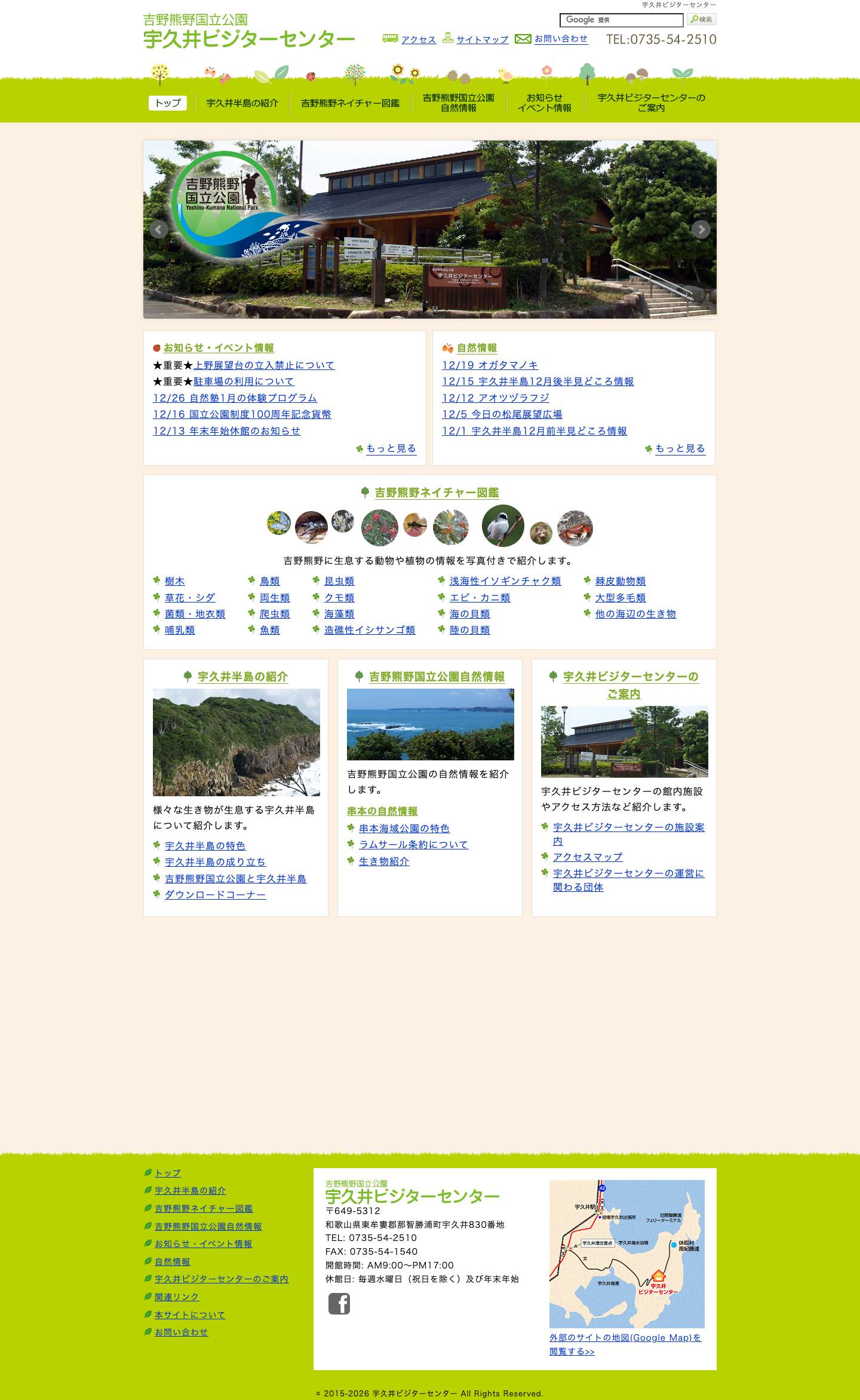 宇久井ビジターセンター - Full Screenshot