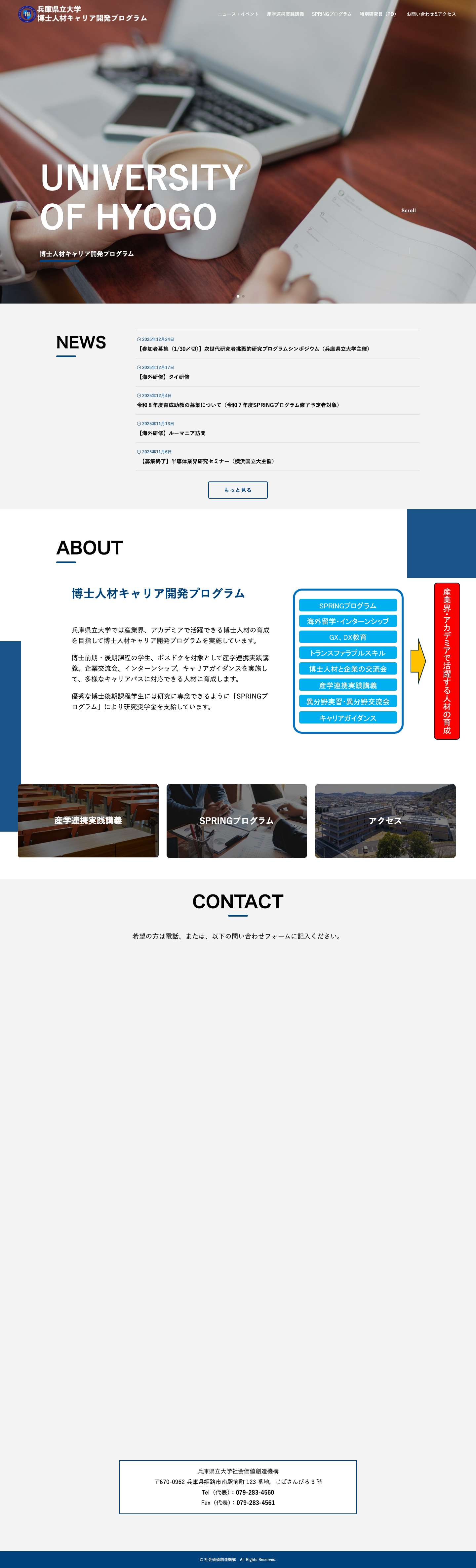 トップページ - 博士人材キャリア開発プログラム - Full Screenshot