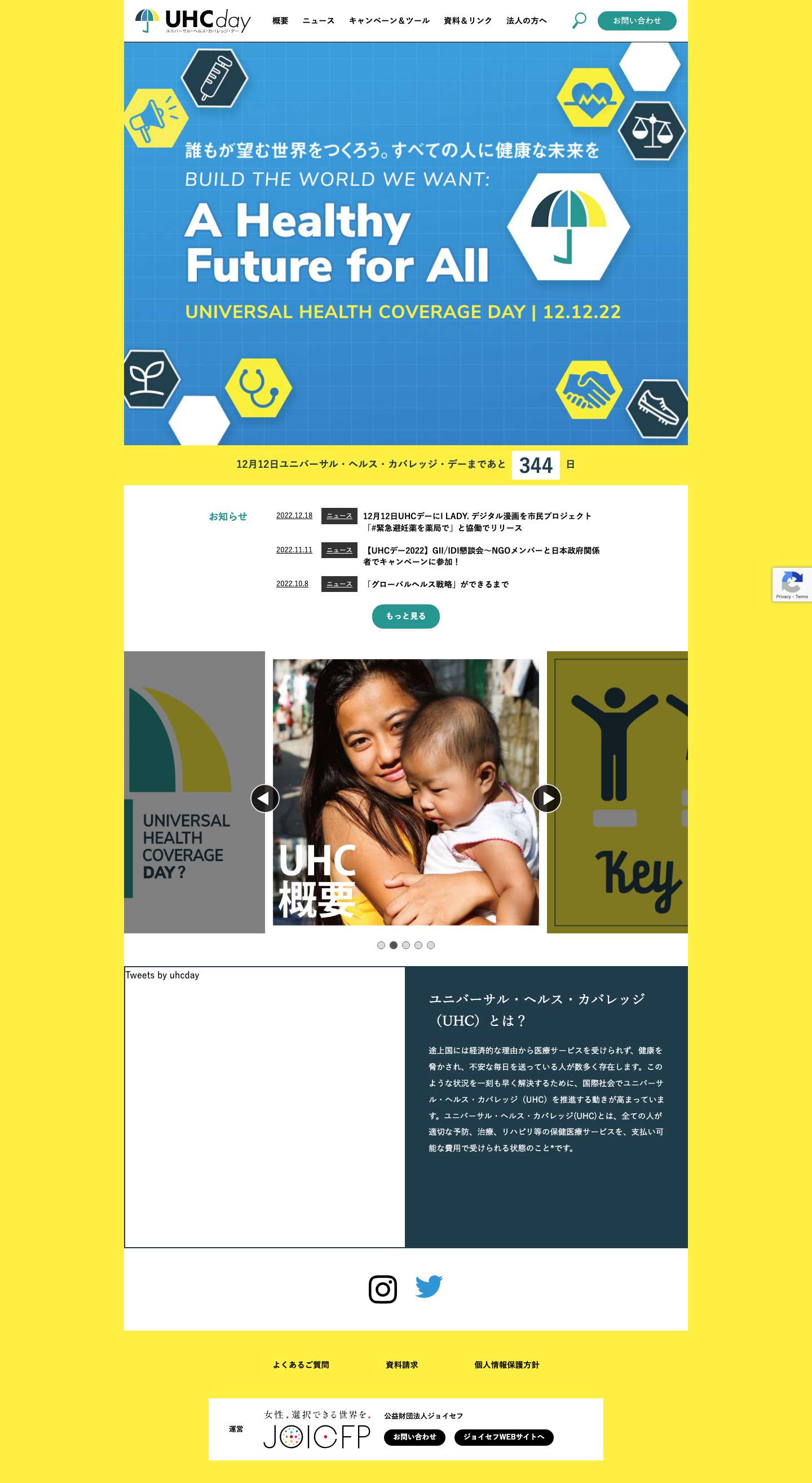 ユニバーサル・ヘルス・カバレッジ・デー ｜ UHC day - Full Screenshot