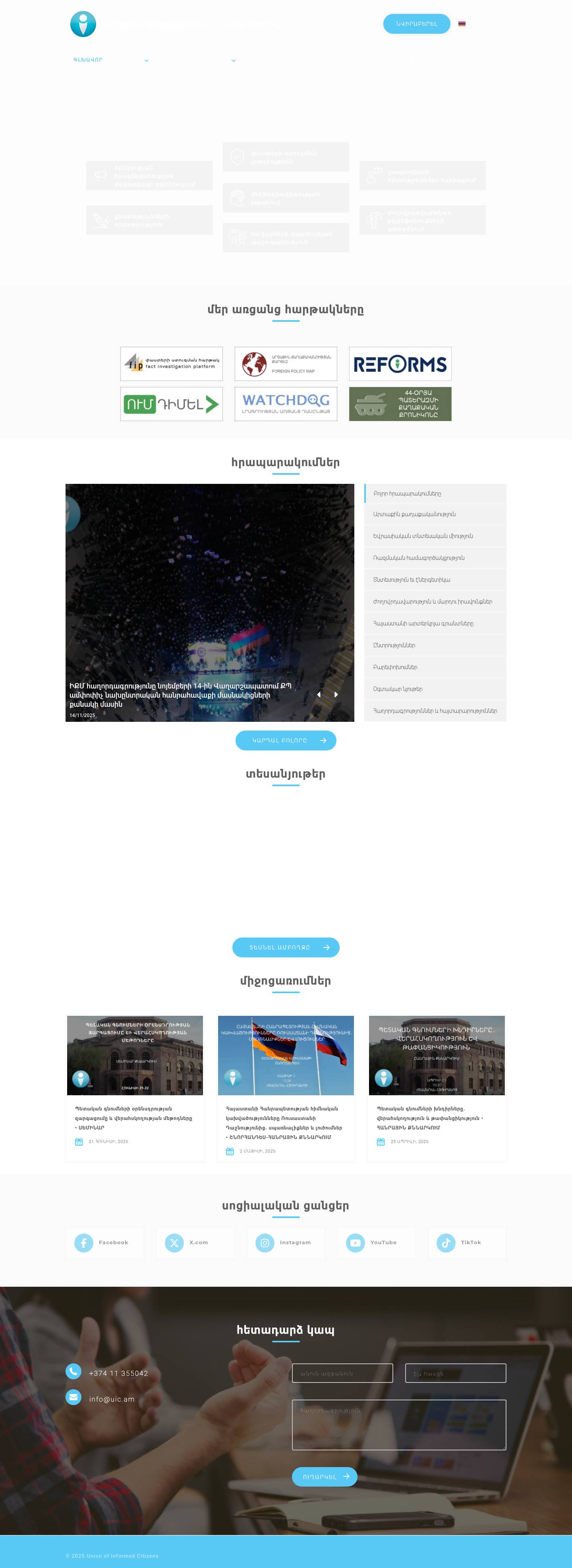Գլխավոր - Իրազեկ քաղաքացիների միավորում - Full Screenshot