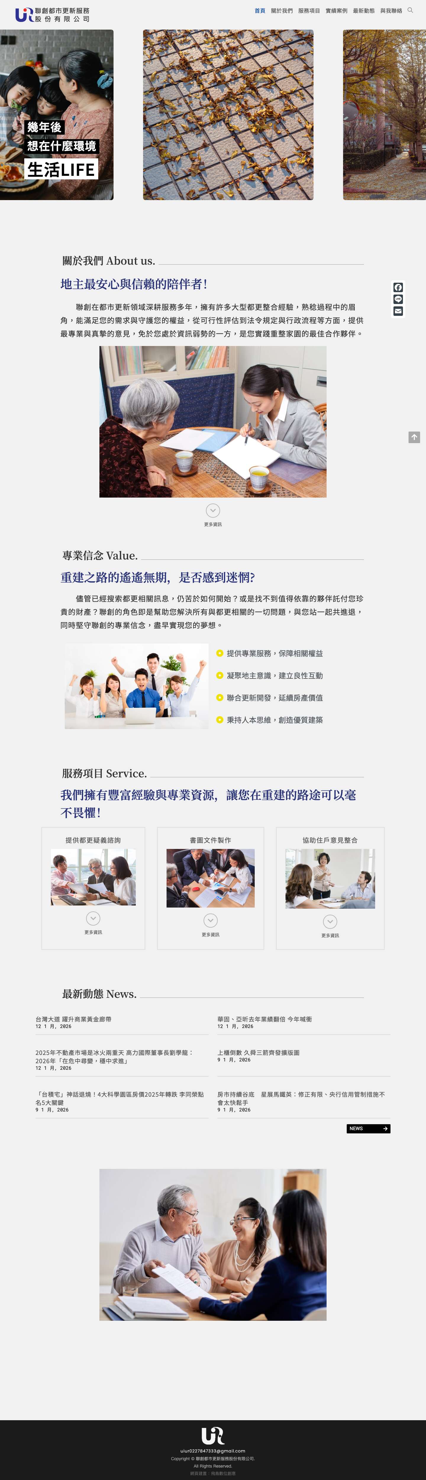聯創都市更新服務股份有限公司 – 聯創都市更新服務股份有限公司 - Full Screenshot