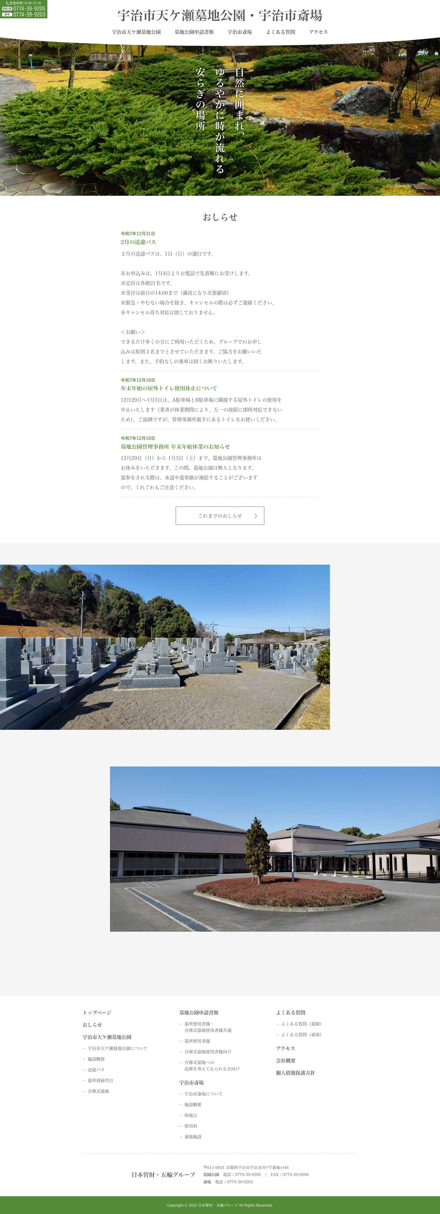 宇治市天ケ瀬墓地公園・宇治市斎場 - Full Screenshot