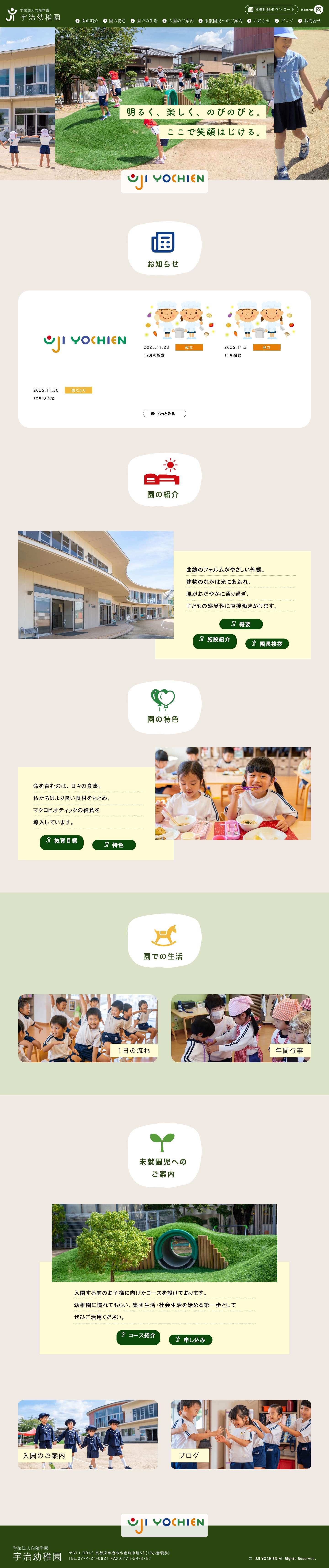 宇治幼稚園｜学校法人向陵学園 - Full Screenshot