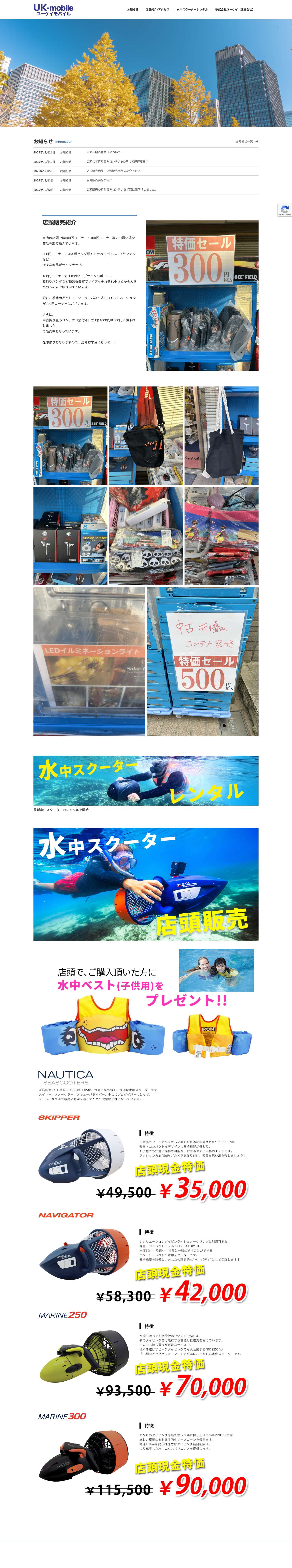 ホーム | UK-mobile - Full Screenshot