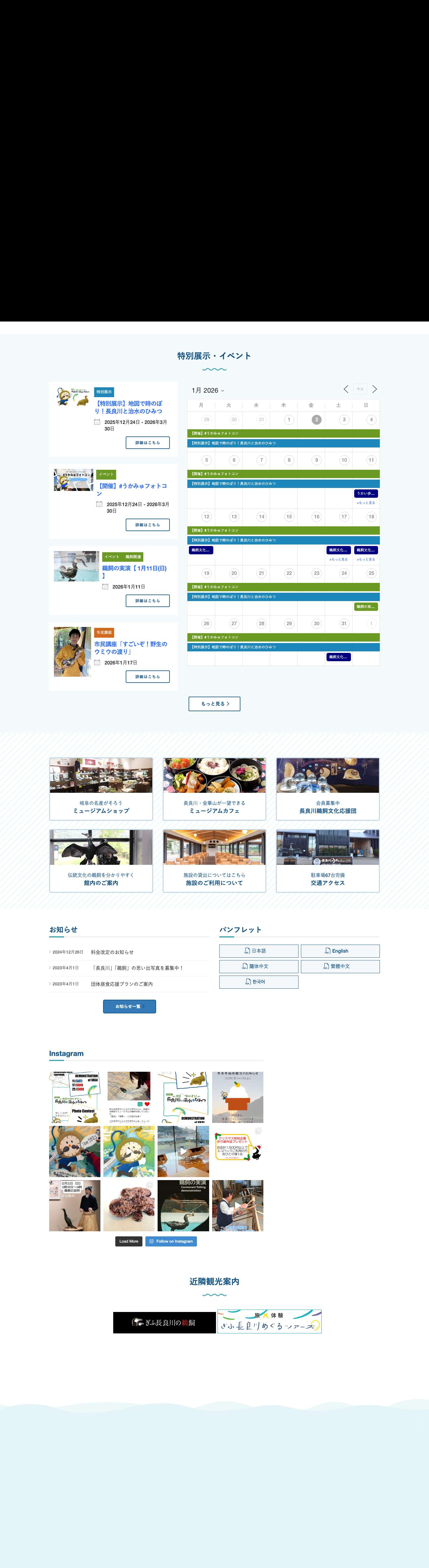 うかいミュージアム | - Full Screenshot