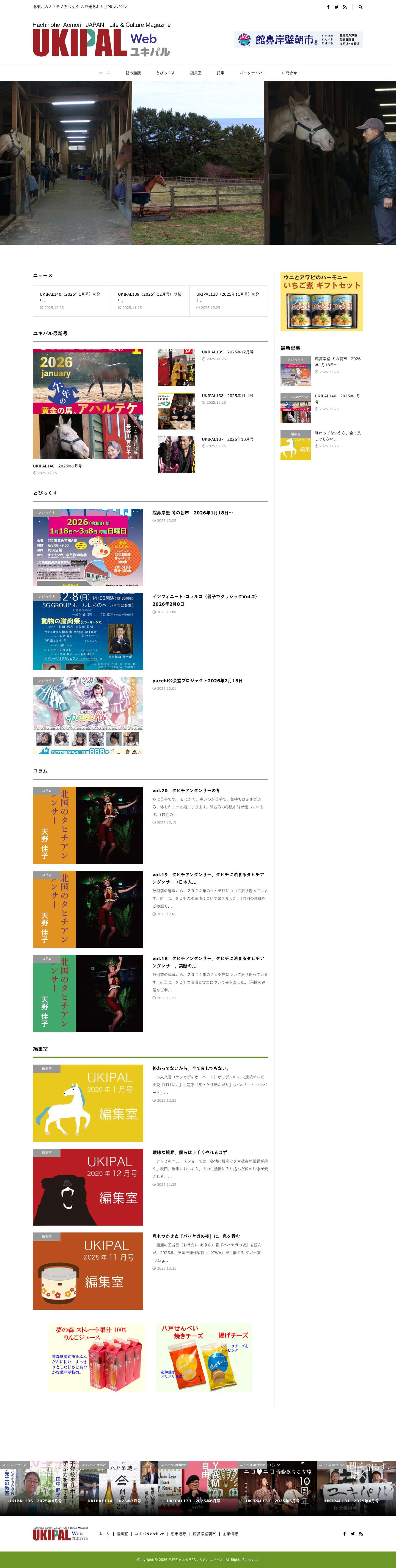 八戸発あおもりPRマガジン ユキパル - Full Screenshot