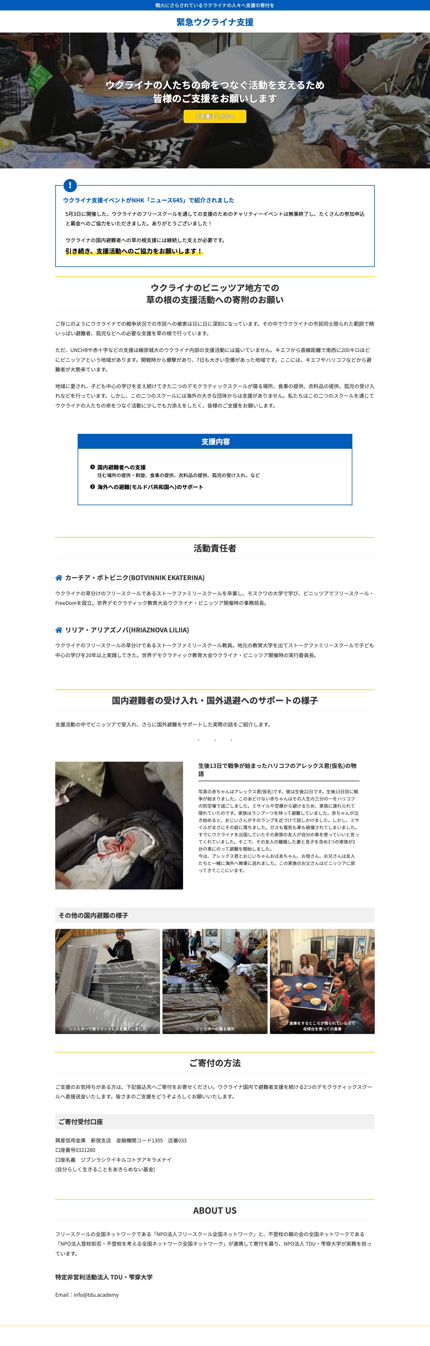 緊急ウクライナ支援 | 戦火にさらされているウクライナの人々へ支援の寄付を - Full Screenshot