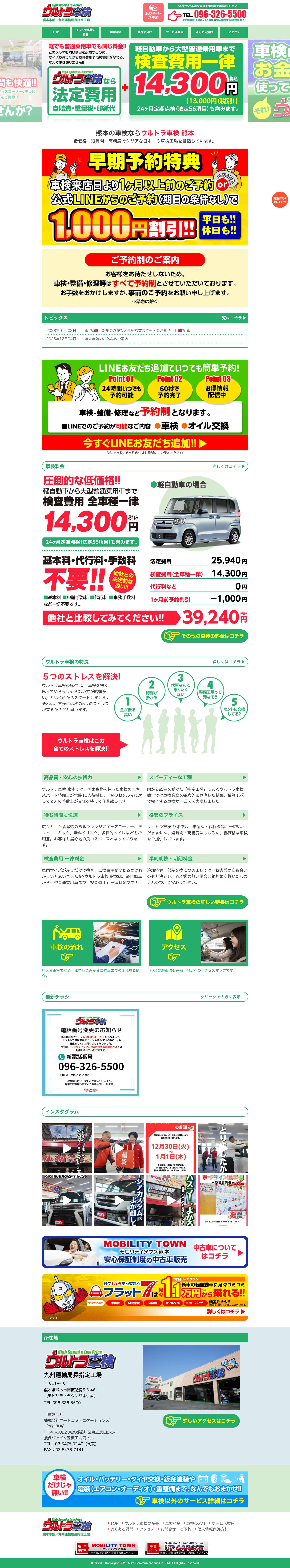 ウルトラ車検熊本 直営本部（旧イマムラオート）｜最短45分の安心車検 - Full Screenshot