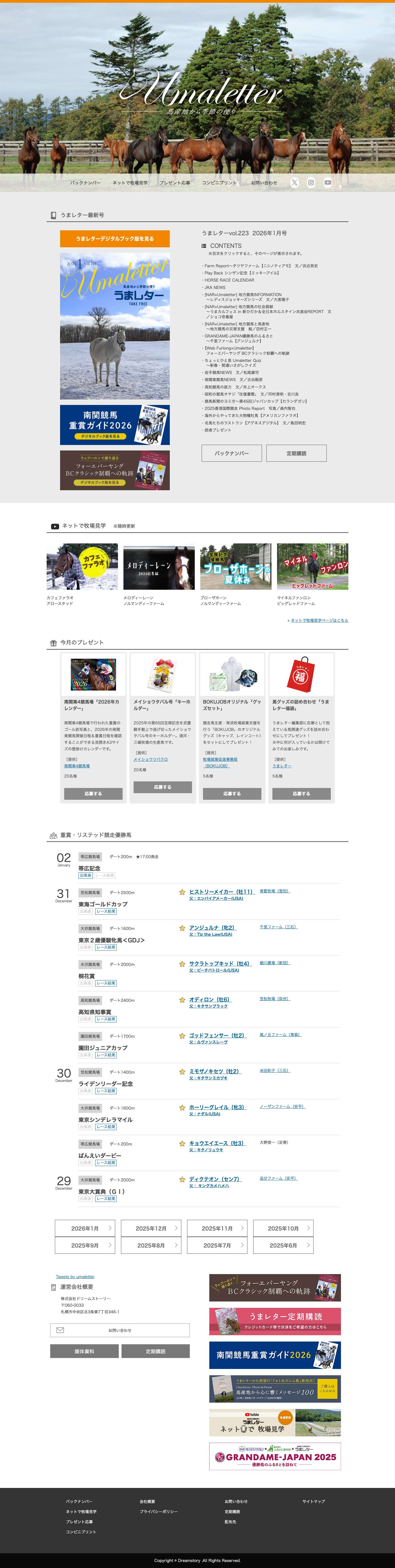 馬産地から季節の便り うまレター WEB版 - Full Screenshot