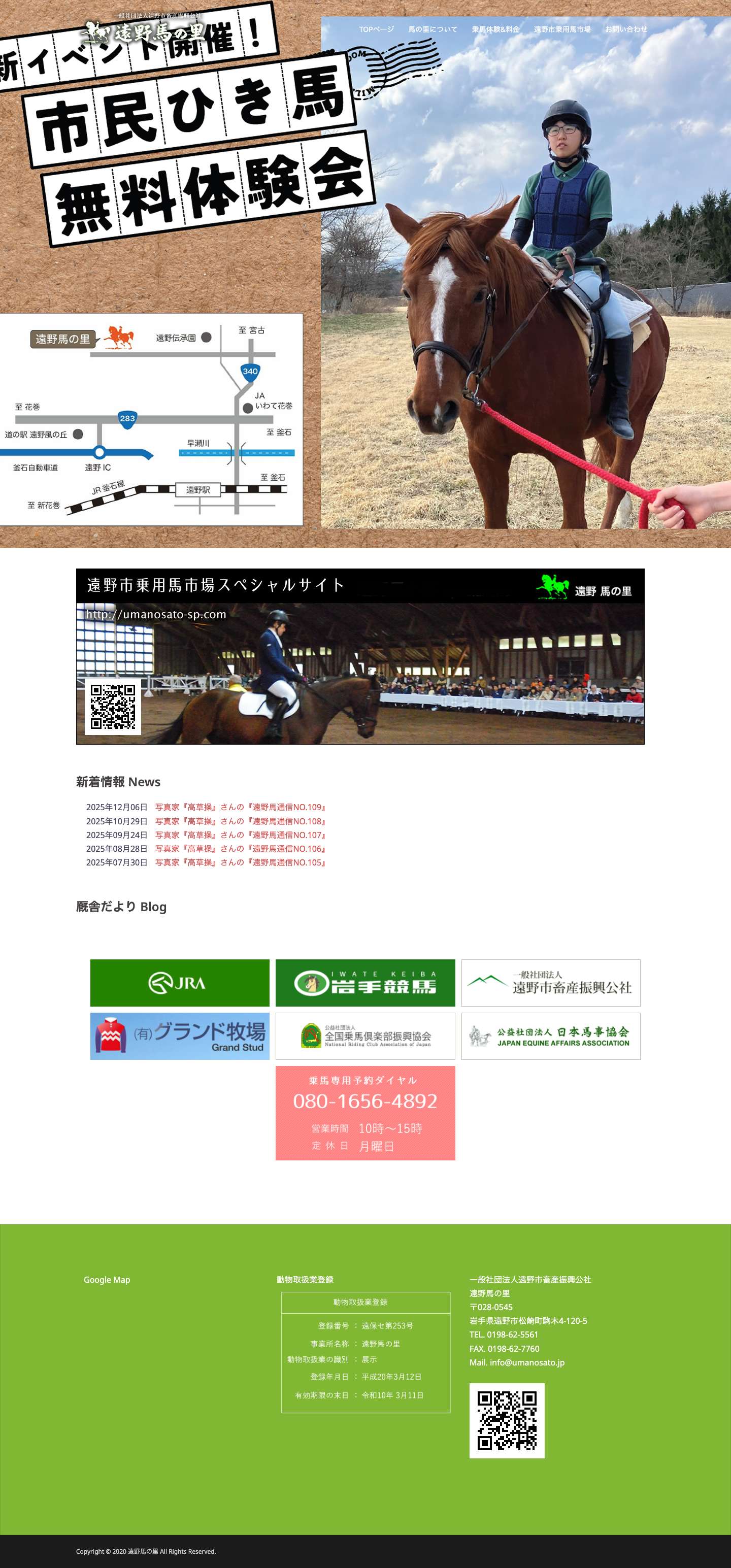 遠野馬の里 – 競走馬・乗用馬の育成、調教預託、馬とのふれあい等を行っております。 - Full Screenshot