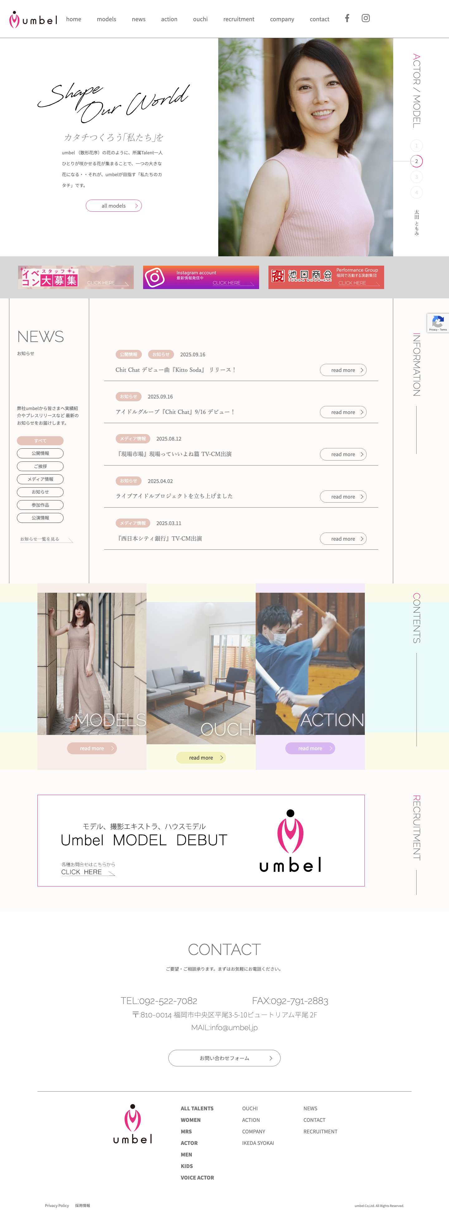 umbel | 福岡のモデル事務所 - - Full Screenshot