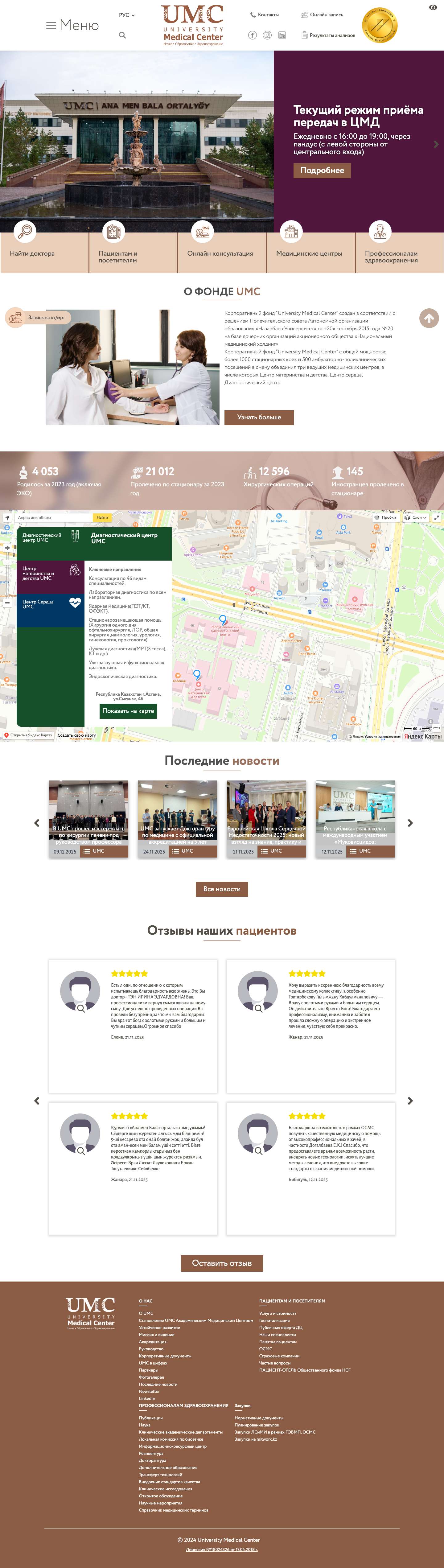 Корпоративный фонд "University Medical Center" - Full Screenshot