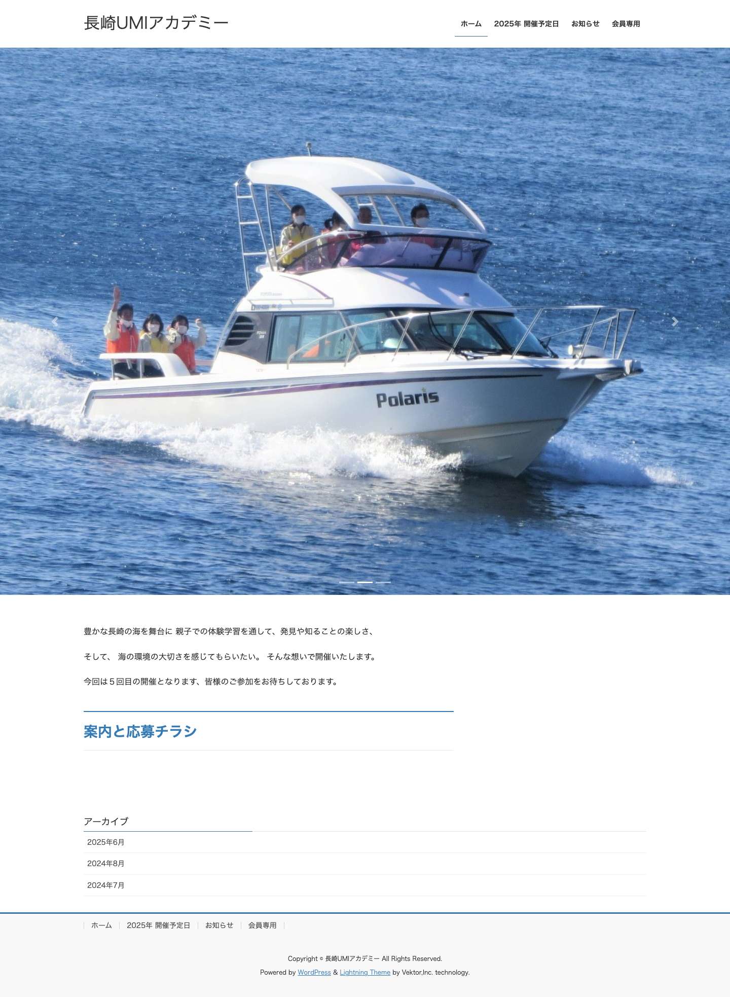 長崎UMIアカデミー – 親子体験学習　～海に学び 海と遊ぶ～ 　　長崎UMIアカデミー実行委員会主催（長崎サンセットマリーナ内） - Full Screenshot