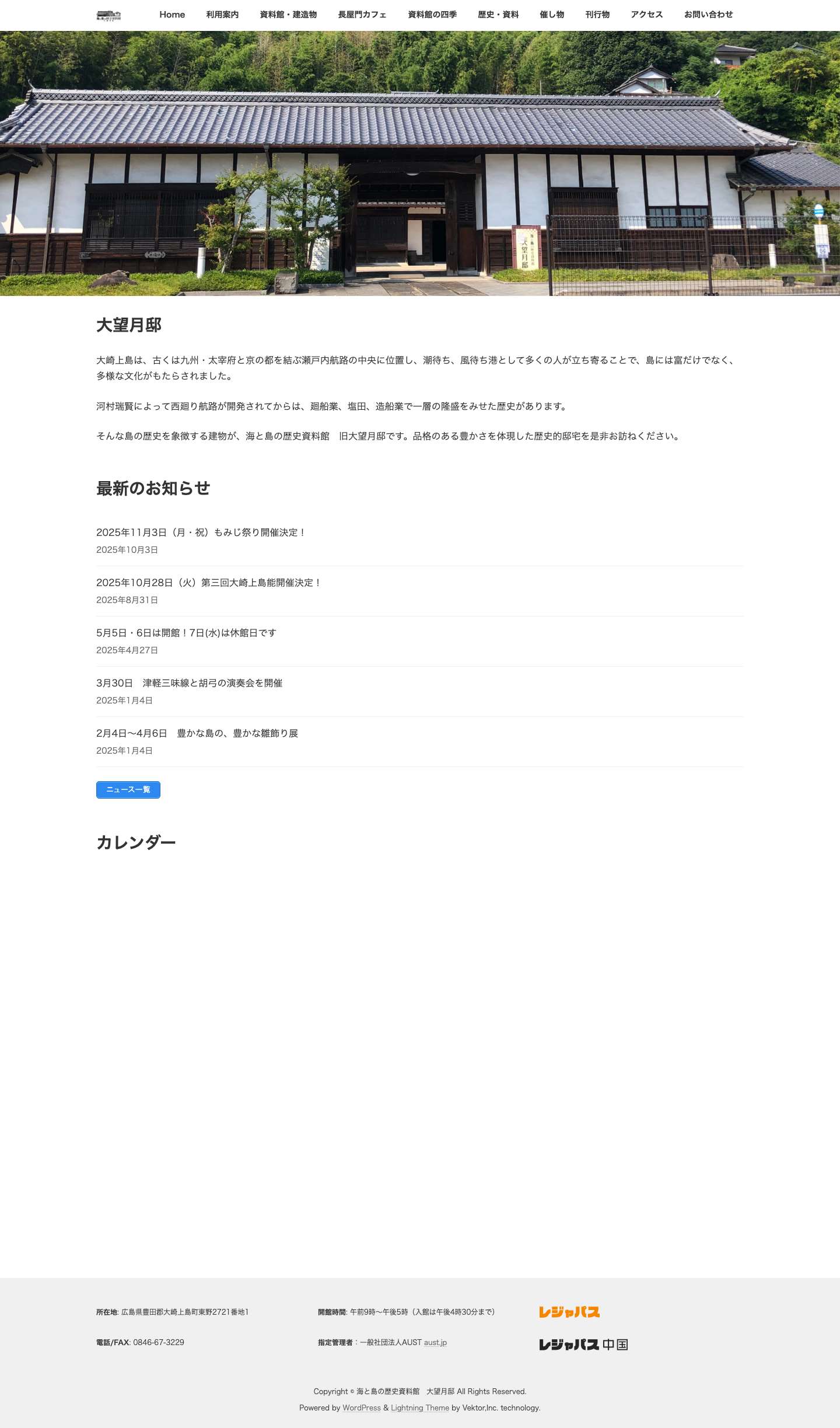海と島の歴史資料館　大望月邸 - 大崎上島の海と島の歴史史料館 - Full Screenshot