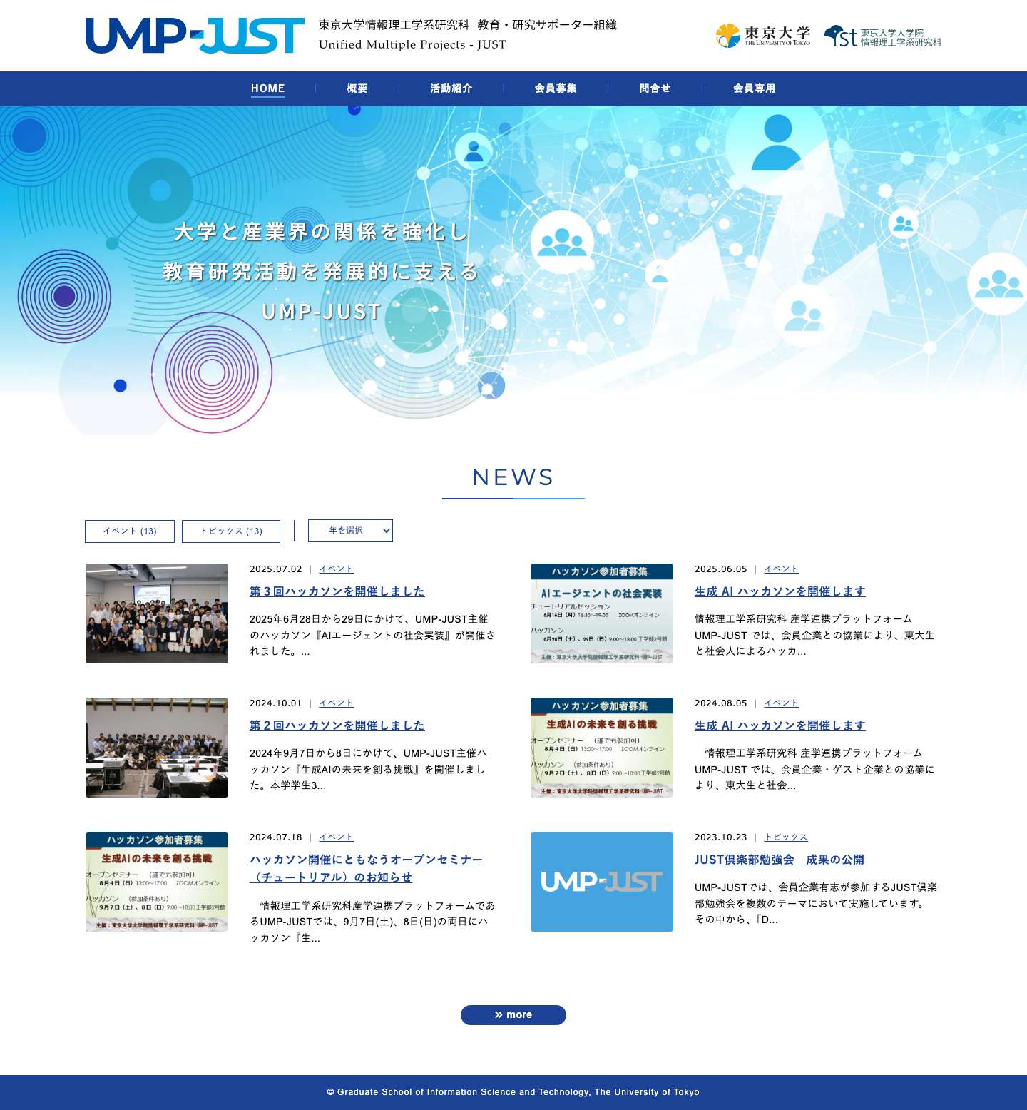 UMP JUST – 東京大学情報理工学系研究科 教育・研究サポーター組織 - Full Screenshot