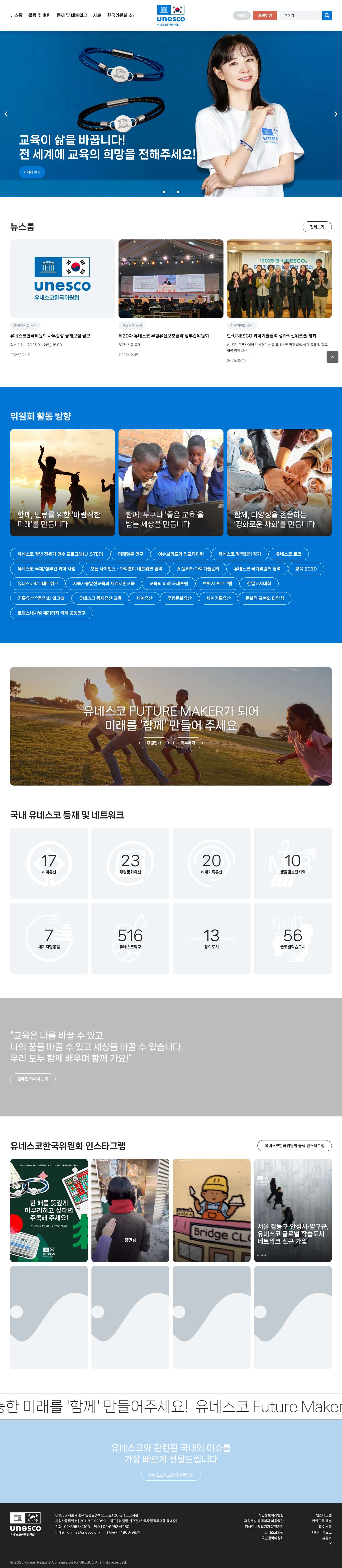 유네스코한국위원회 - Full Screenshot