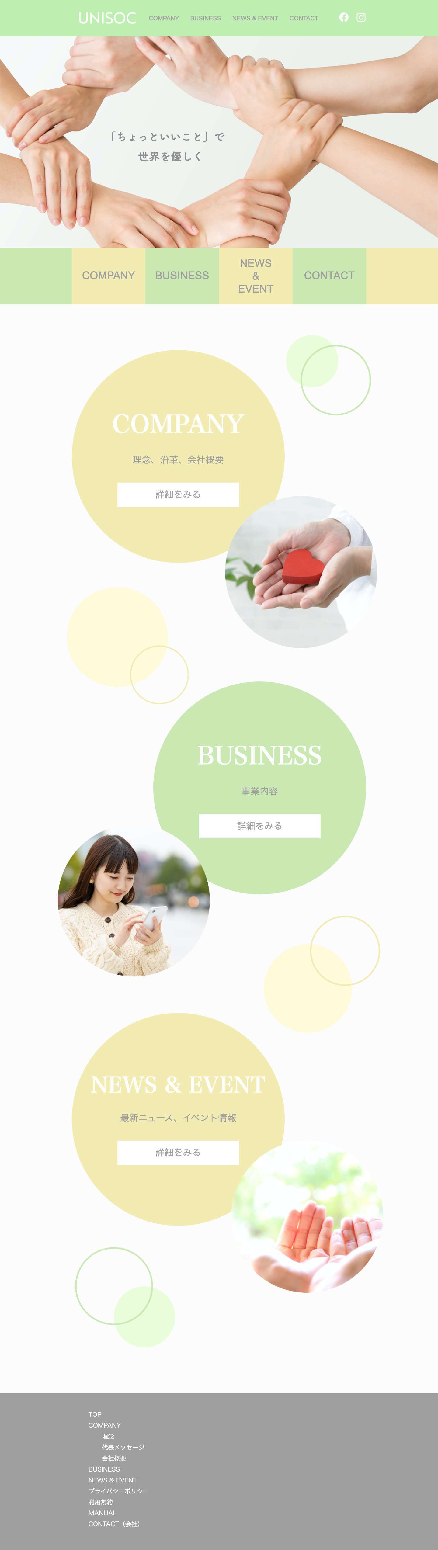 UNISOC – ユニソック「ちょっといいこと」で世界を優しく - Full Screenshot