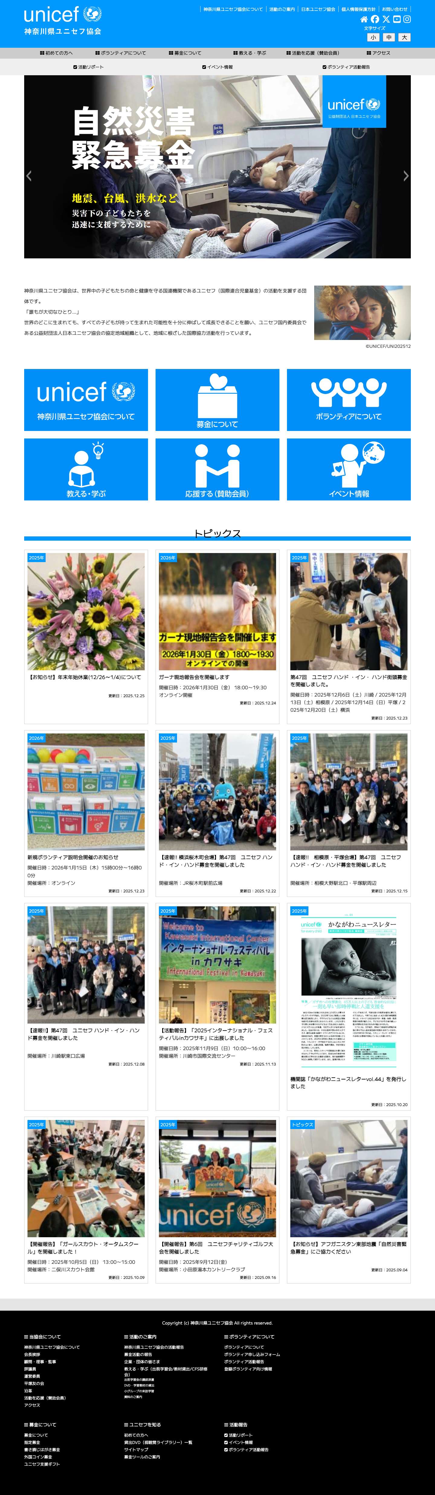 神奈川県ユニセフ協会 - Full Screenshot