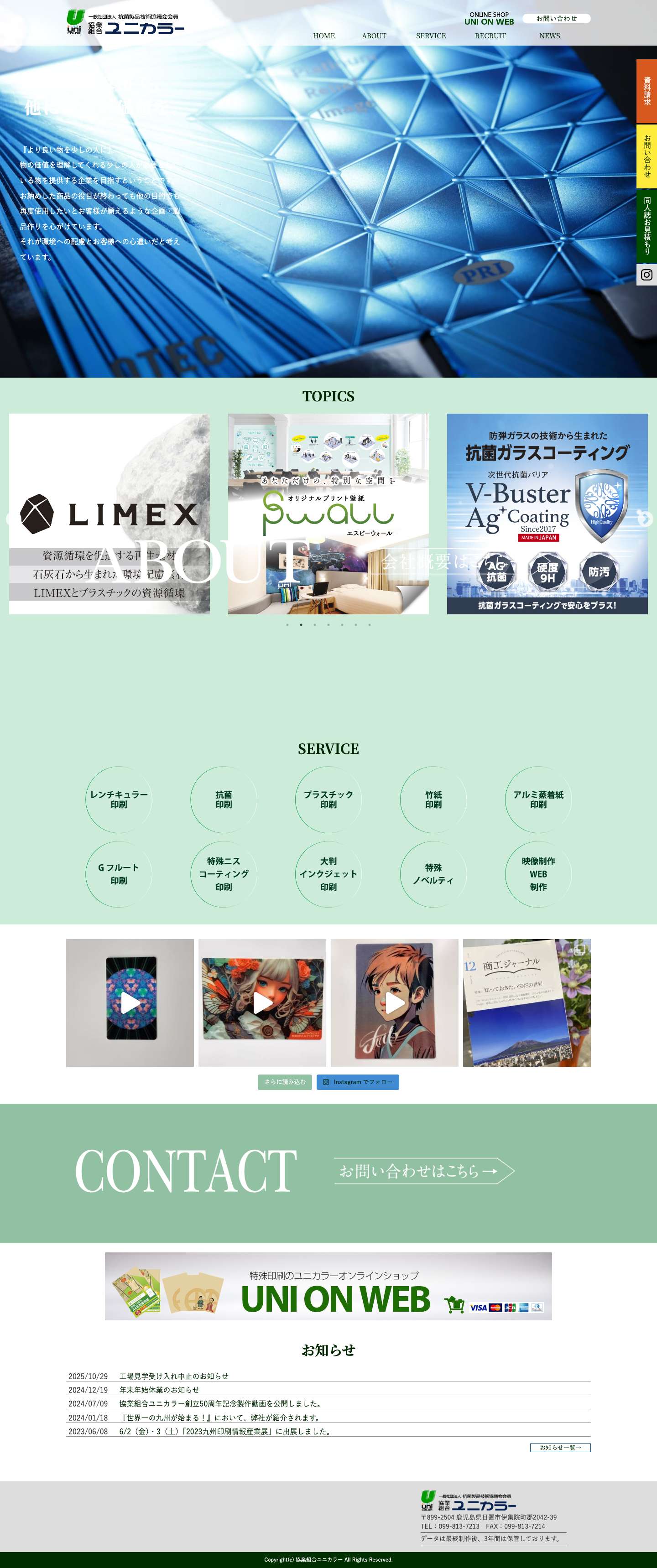 協業組合ユニカラー |竹紙でSDGs推進企業 - Full Screenshot