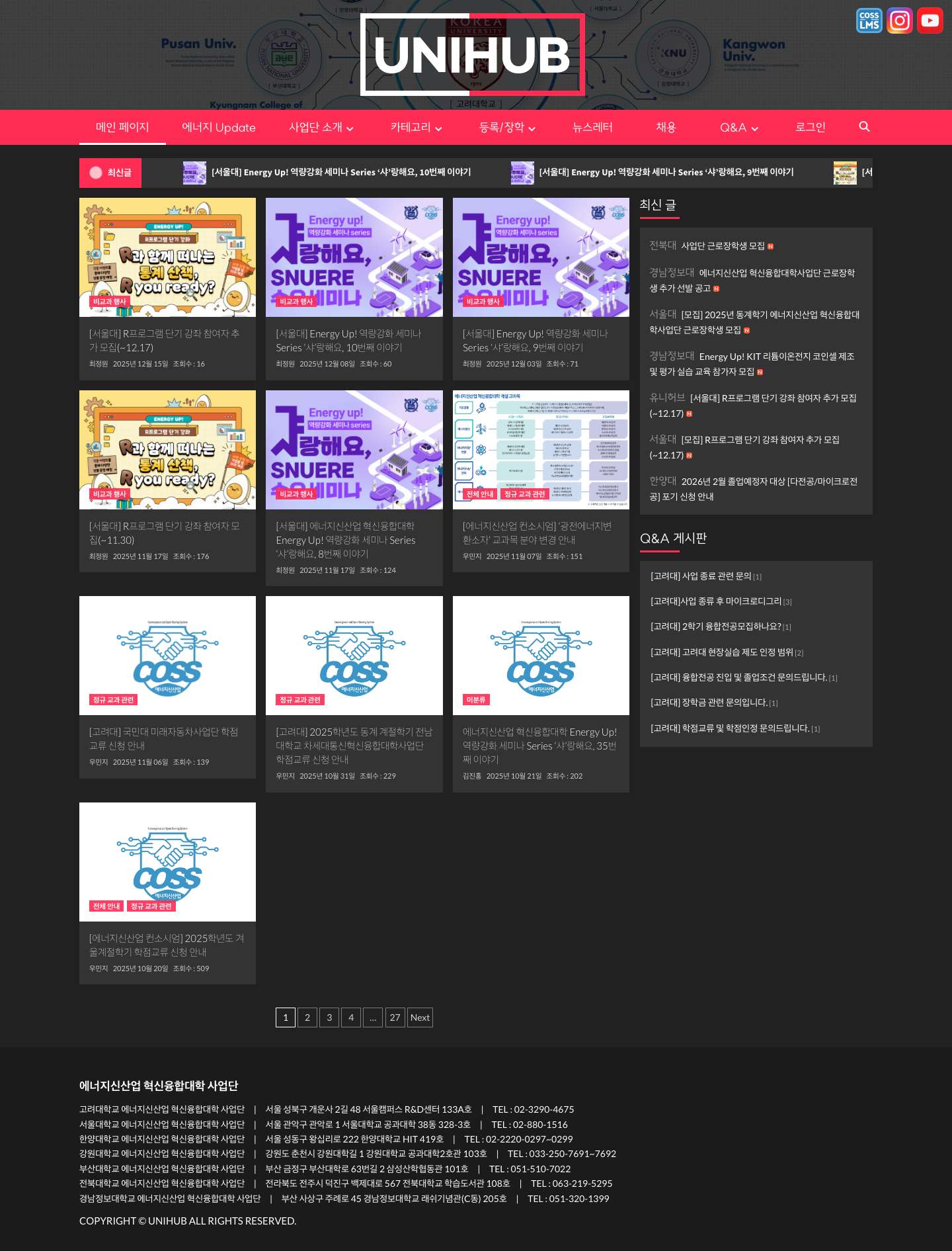 유니허브 - 에너지신산업 혁신융합대학 사업단유니허브 – 에너지신산업 혁신융합대학 사업단 - Full Screenshot