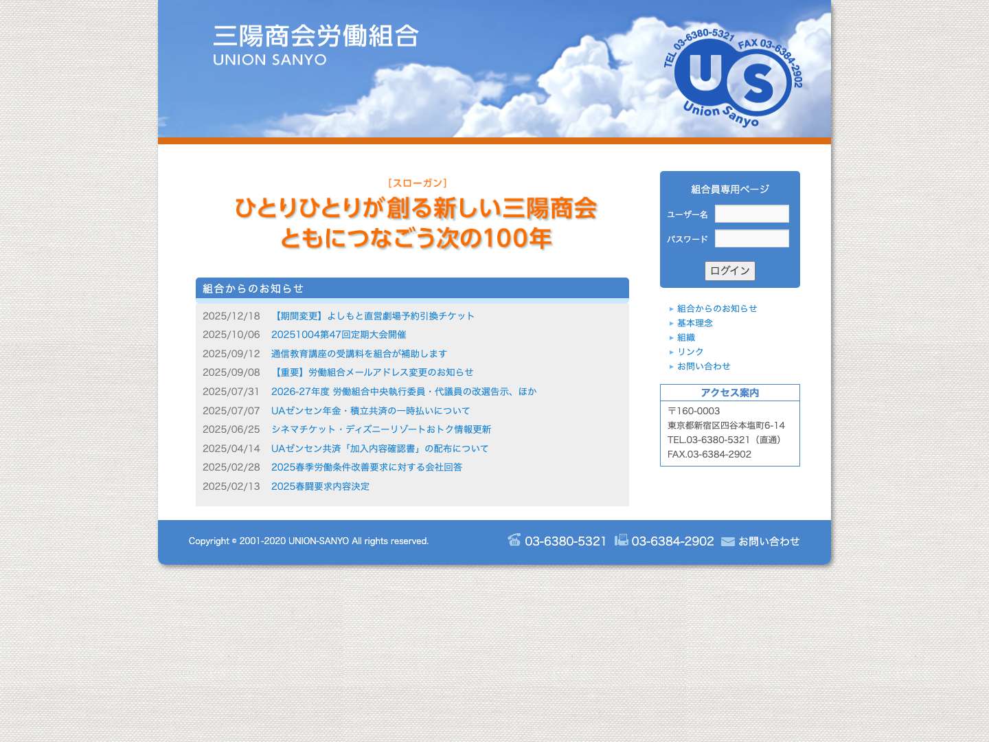 三陽商会労働組合 | UNION-SANYO.JP - Full Screenshot