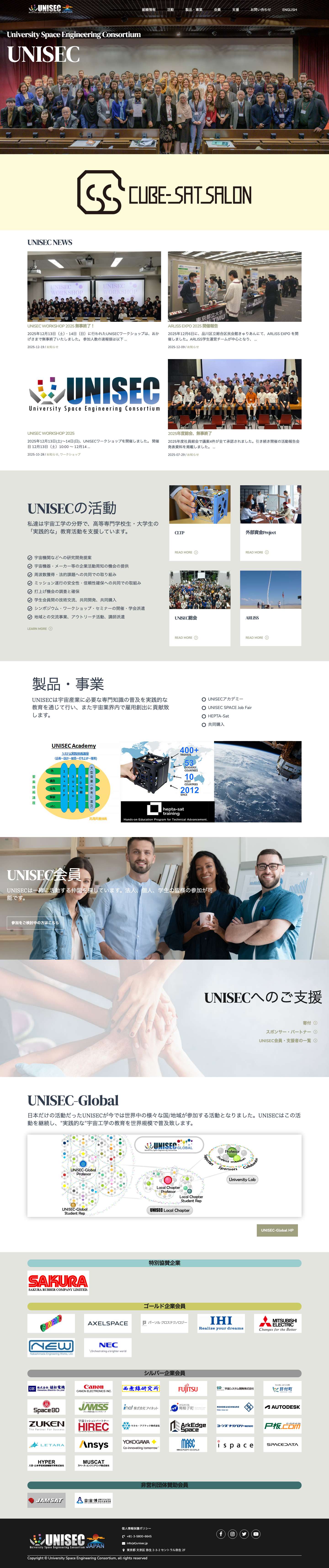 University Space Engineering Consortium - Full Screenshot