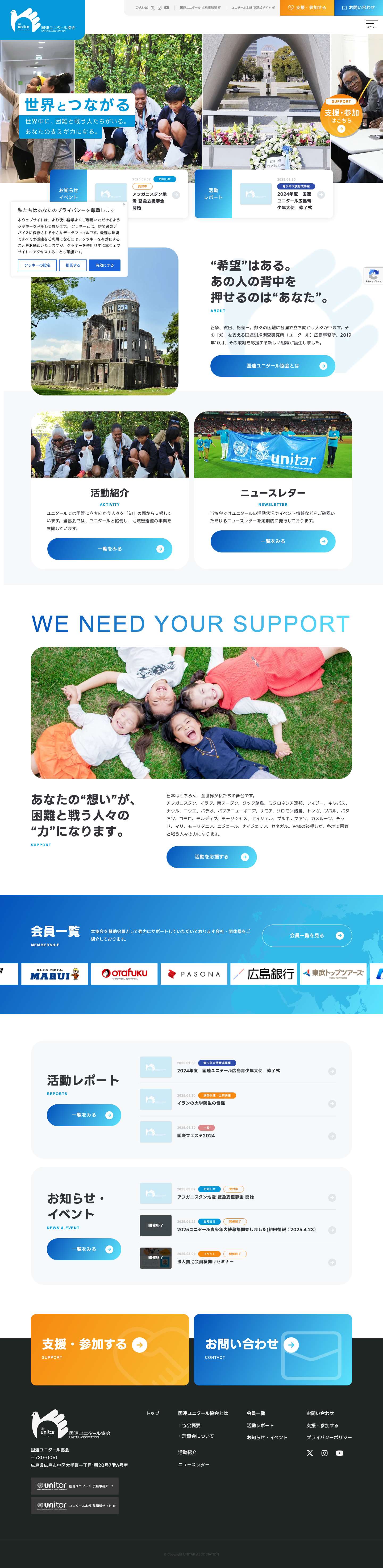 国連ユニタール協会 - 国連ユニタール協会は、紛争経験国などの若きリーダーを育成する国連訓練調査研究所（UNITAR）の日本における公式支援法人です。広島から平和とSDGs達成のためのメッセージを発信しています。 - Full Screenshot