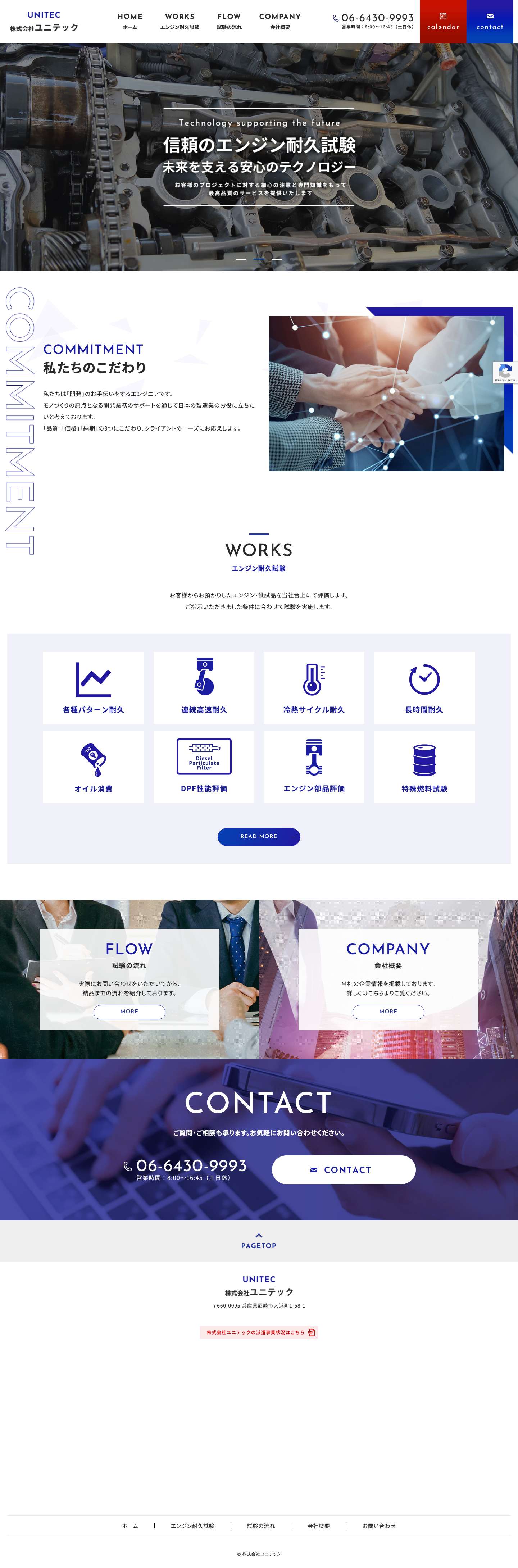 株式会社ユニテックは尼崎市のエンジン試験受託会社です。 - Full Screenshot