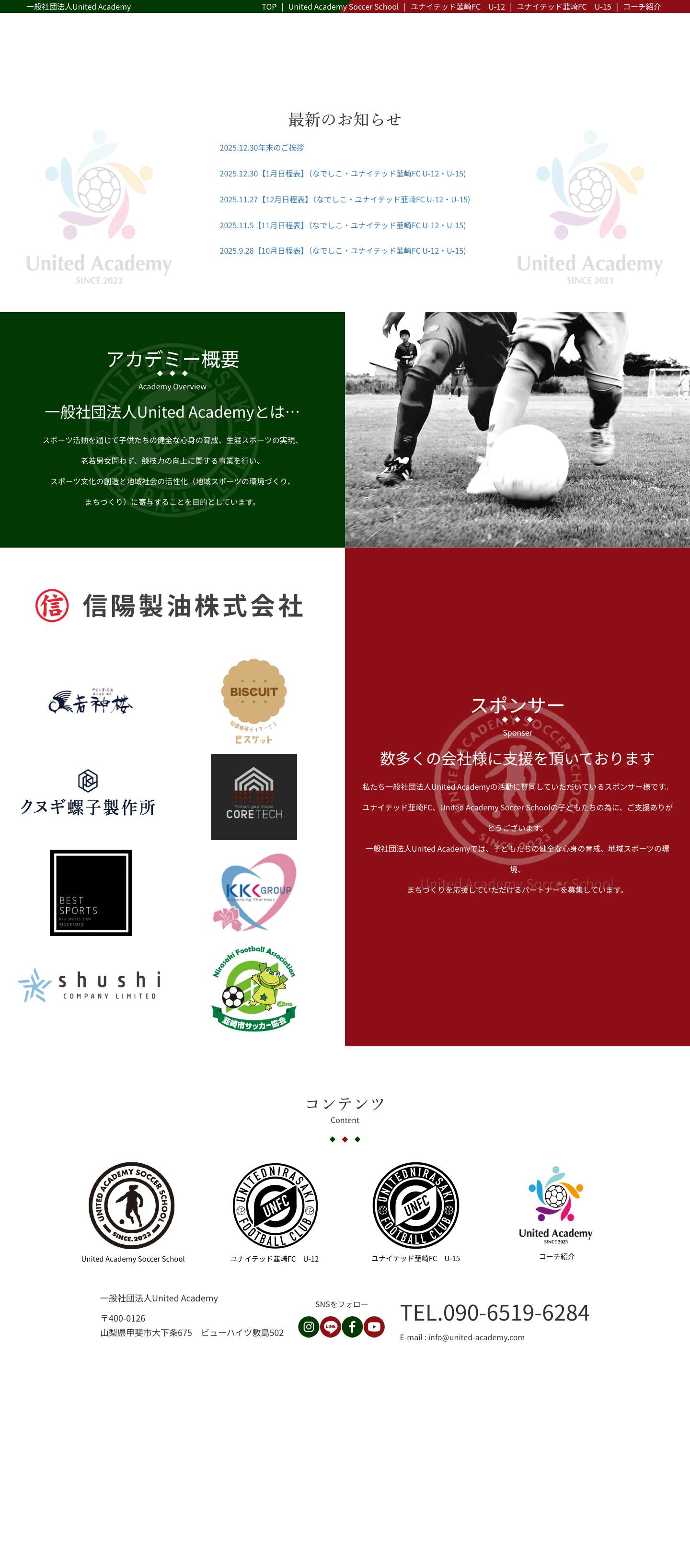 ユナイテッド韮崎FC - Full Screenshot