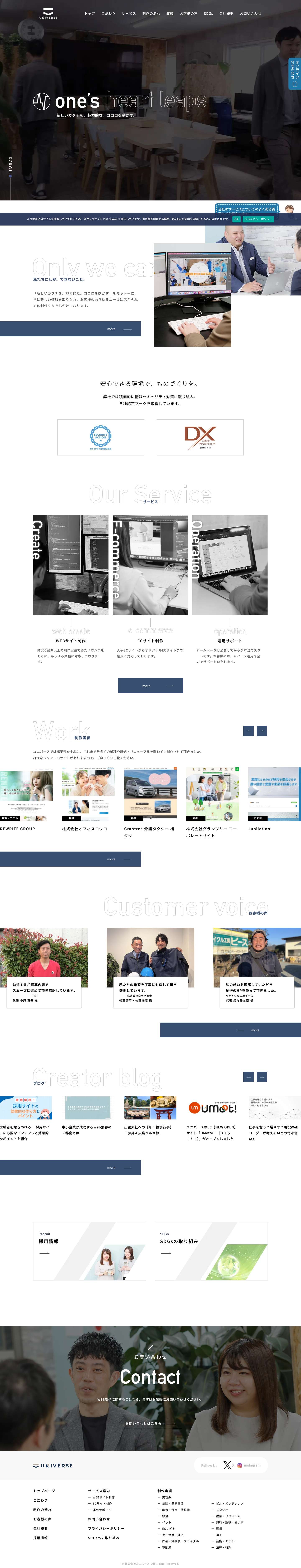 福岡市博多区のWEB制作会社 | 株式会社ユニバース【公式】 - Full Screenshot