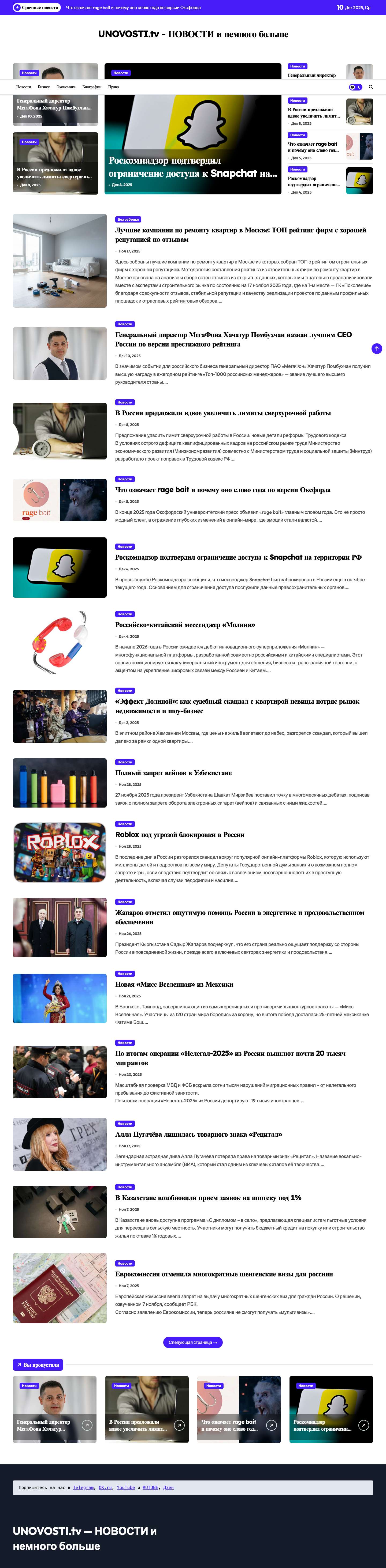 UNOVOSTI.tv - НОВОСТИ и немного больше - - Full Screenshot