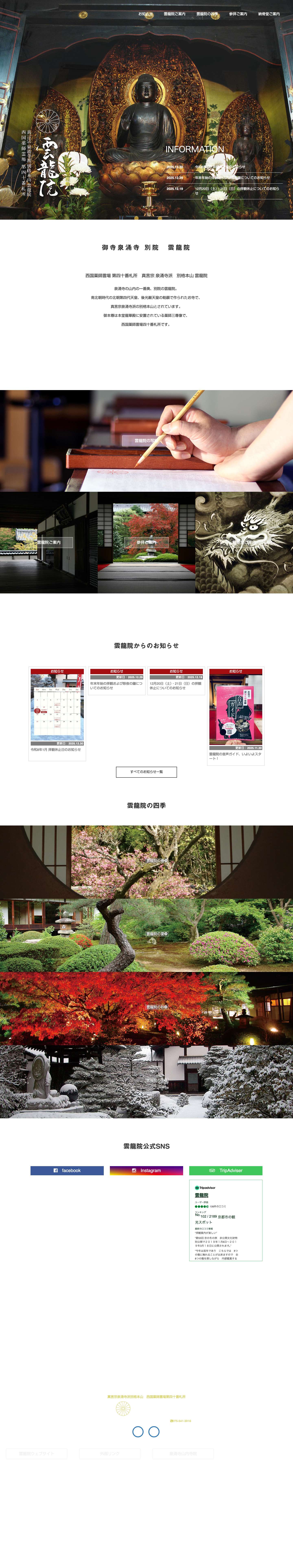 【公式】御寺泉涌寺 別院　雲龍院 - Full Screenshot