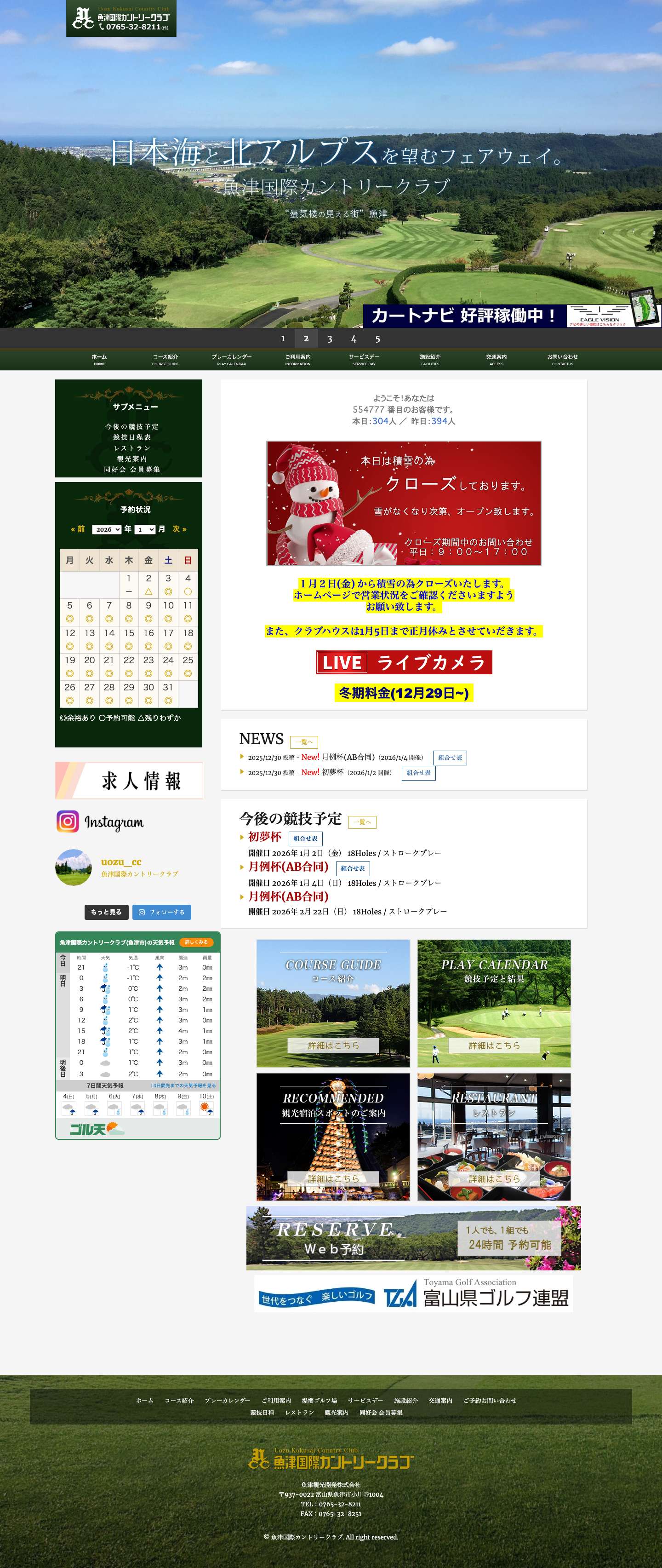魚津国際カントリークラブ – 富山県 ゴルフ場 - Full Screenshot
