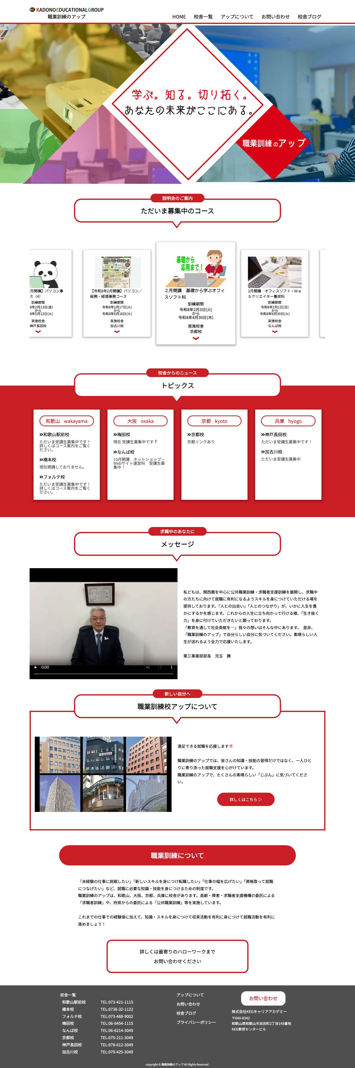 職業訓練のアップ | 関西圏を中心に公共職業訓練・求職者支援訓練を展開しています。 - Full Screenshot