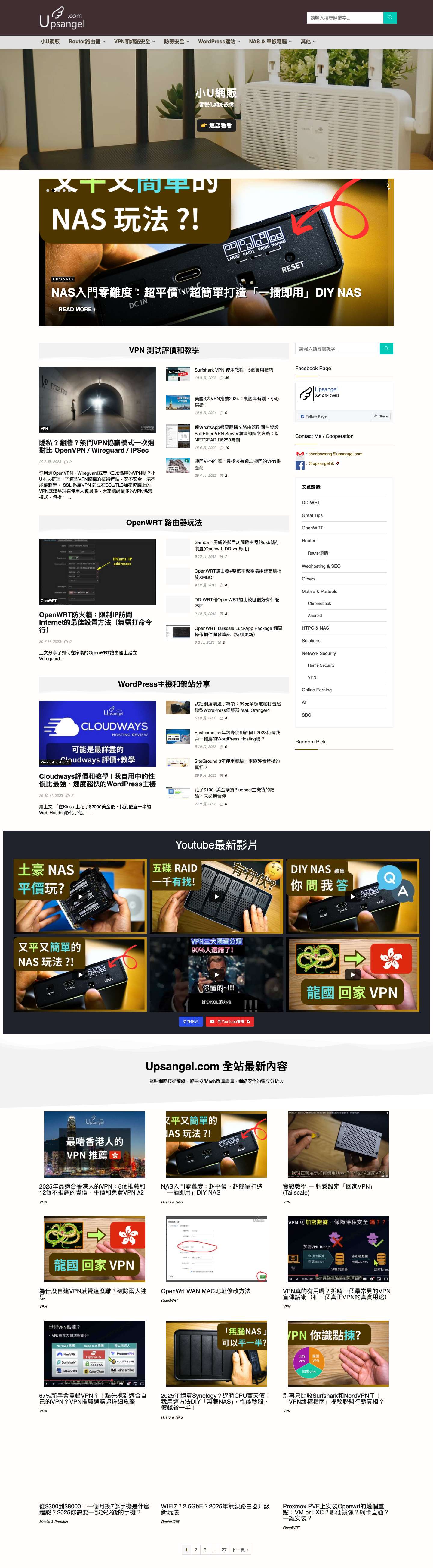 Upsangel.com - 最專業客觀的路由器、Mesh、VPN選購資訊 - by Upsangel - Full Screenshot