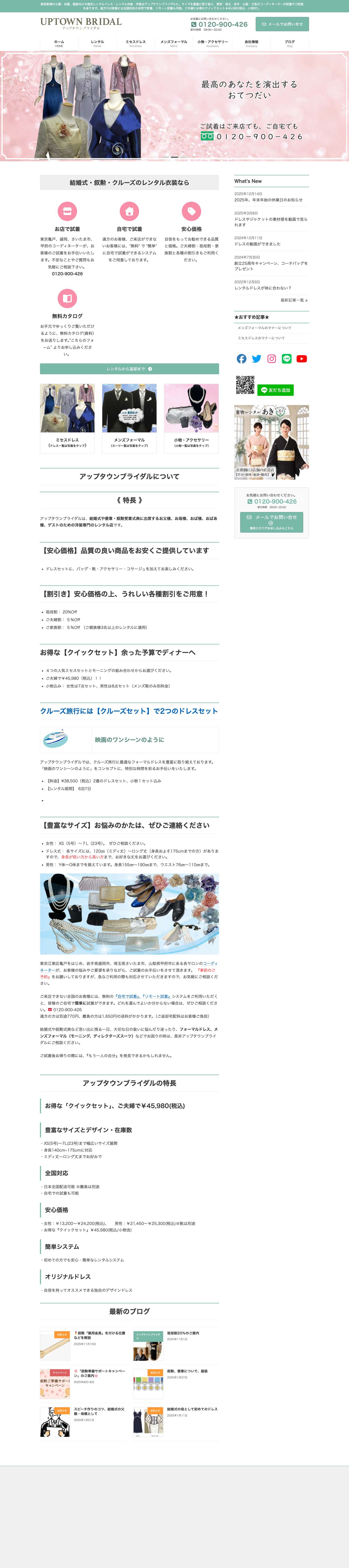 結婚式の母親・父親用のレンタルドレス・レンタル衣装・洋装 アップタウンブライダル｜東京・埼玉・岩手・山梨 - Full Screenshot