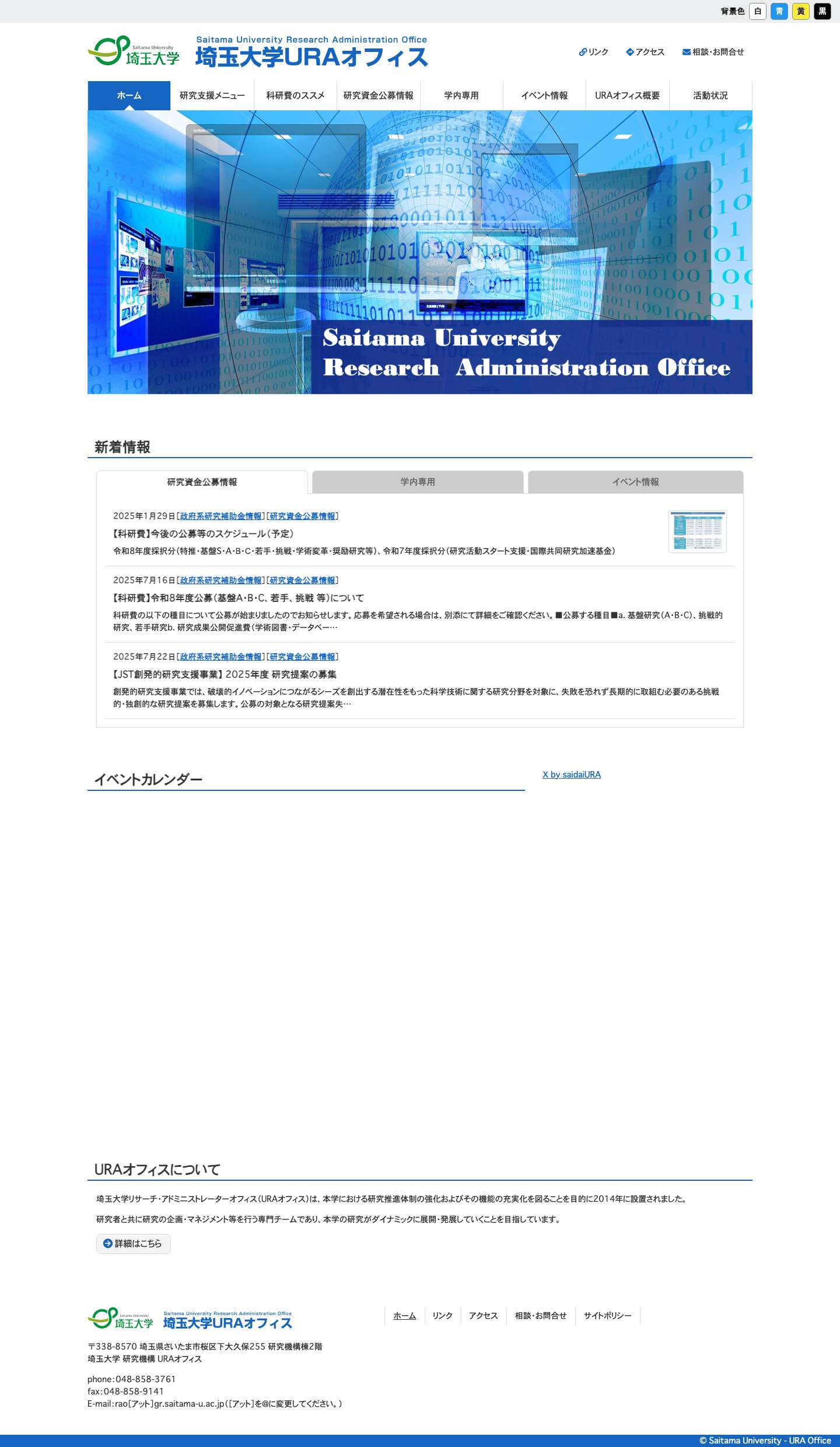 埼玉大学URAオフィス - Full Screenshot