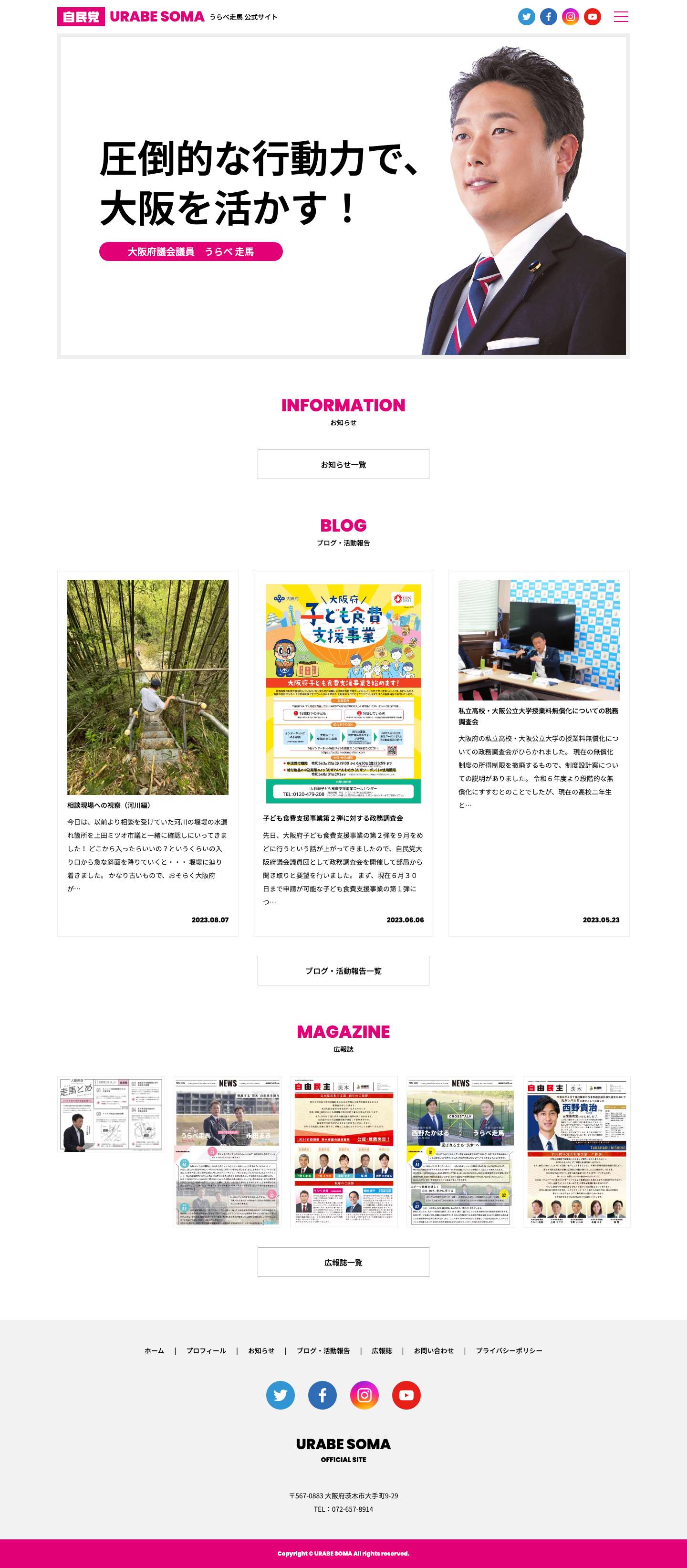 ホーム - うらべ走馬 - Full Screenshot