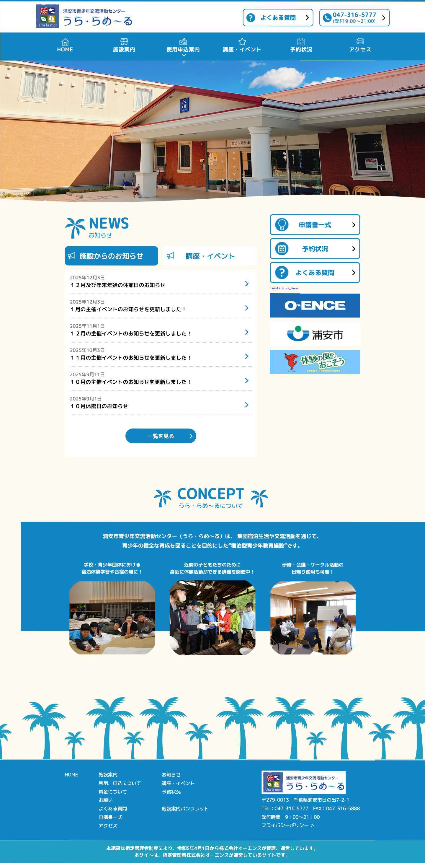 浦安市青少年交流活動センター 「うら・らめ～る」 - Full Screenshot