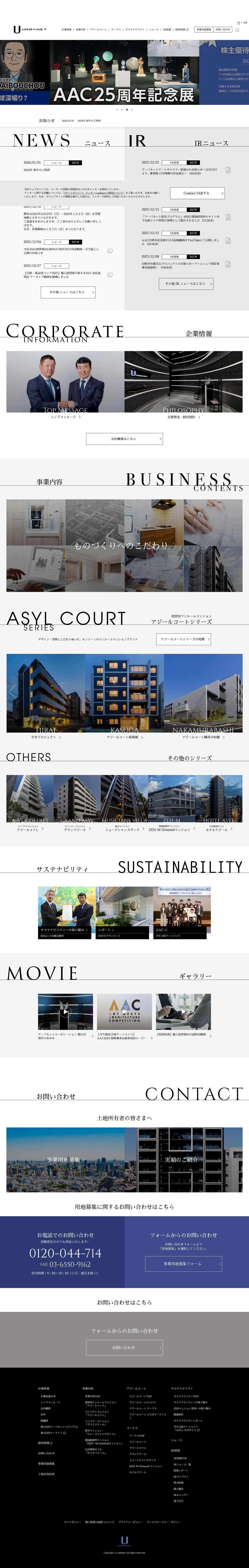 株式会社アーバネットコーポレーション - Full Screenshot