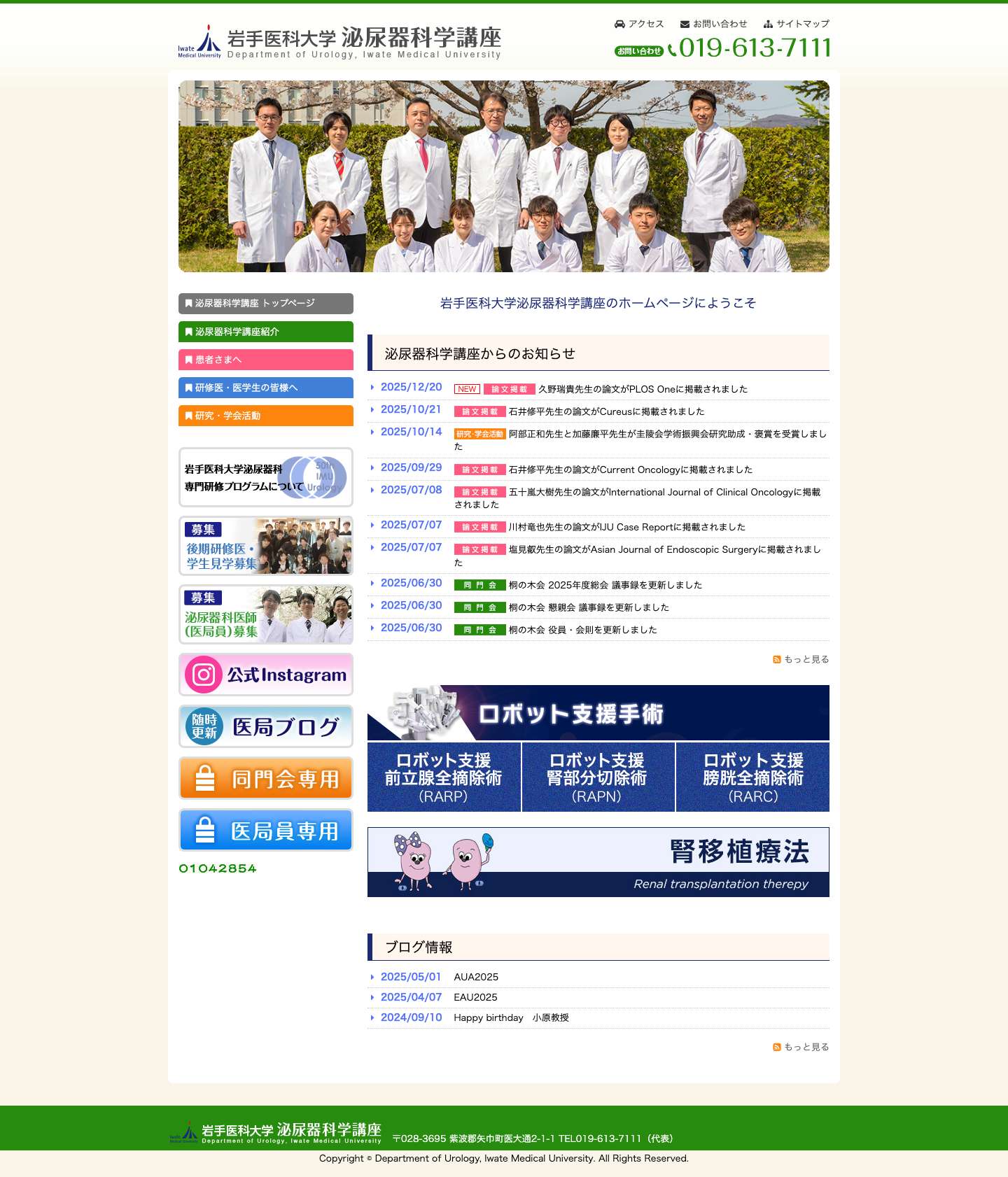 岩手医科大学 泌尿器科学講座 - Full Screenshot