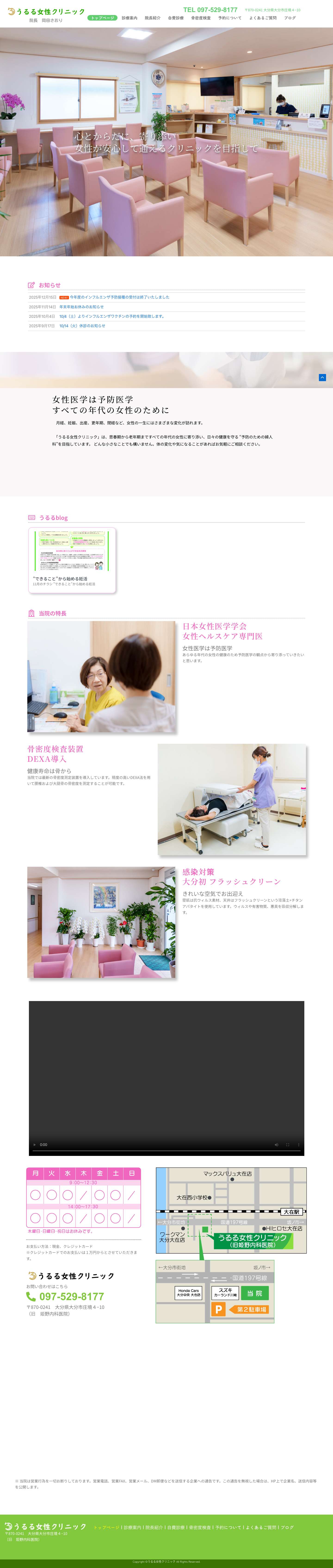 トップページ - うるる女性クリニック - Full Screenshot