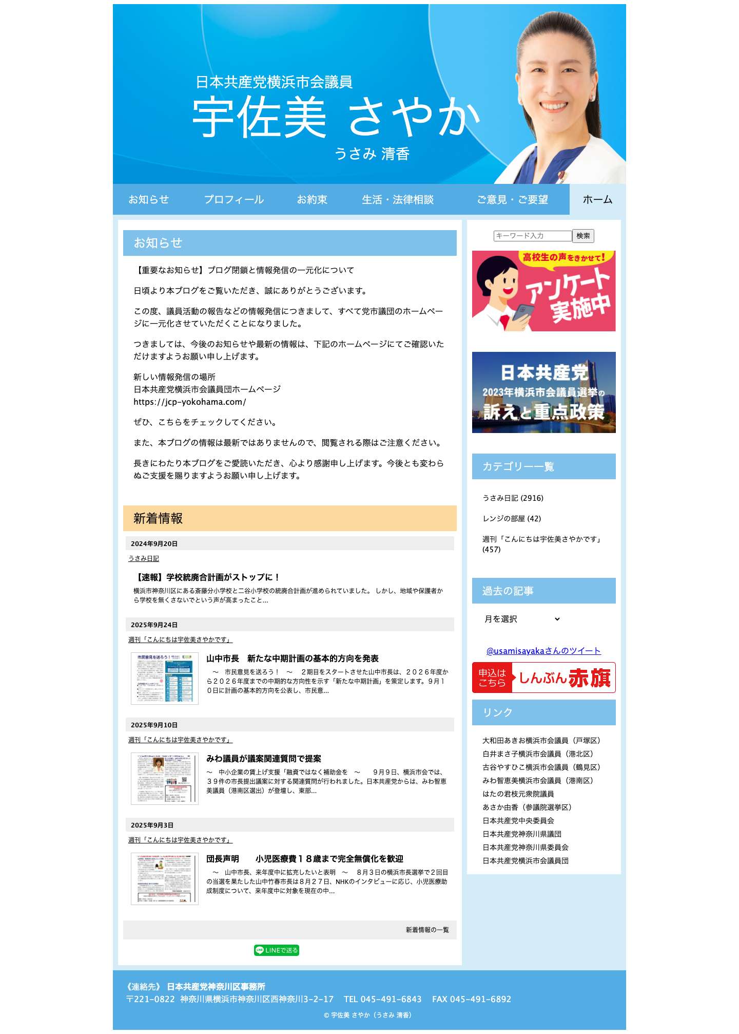 宇佐美 さやか 日本共産党横浜市会議員 - Full Screenshot