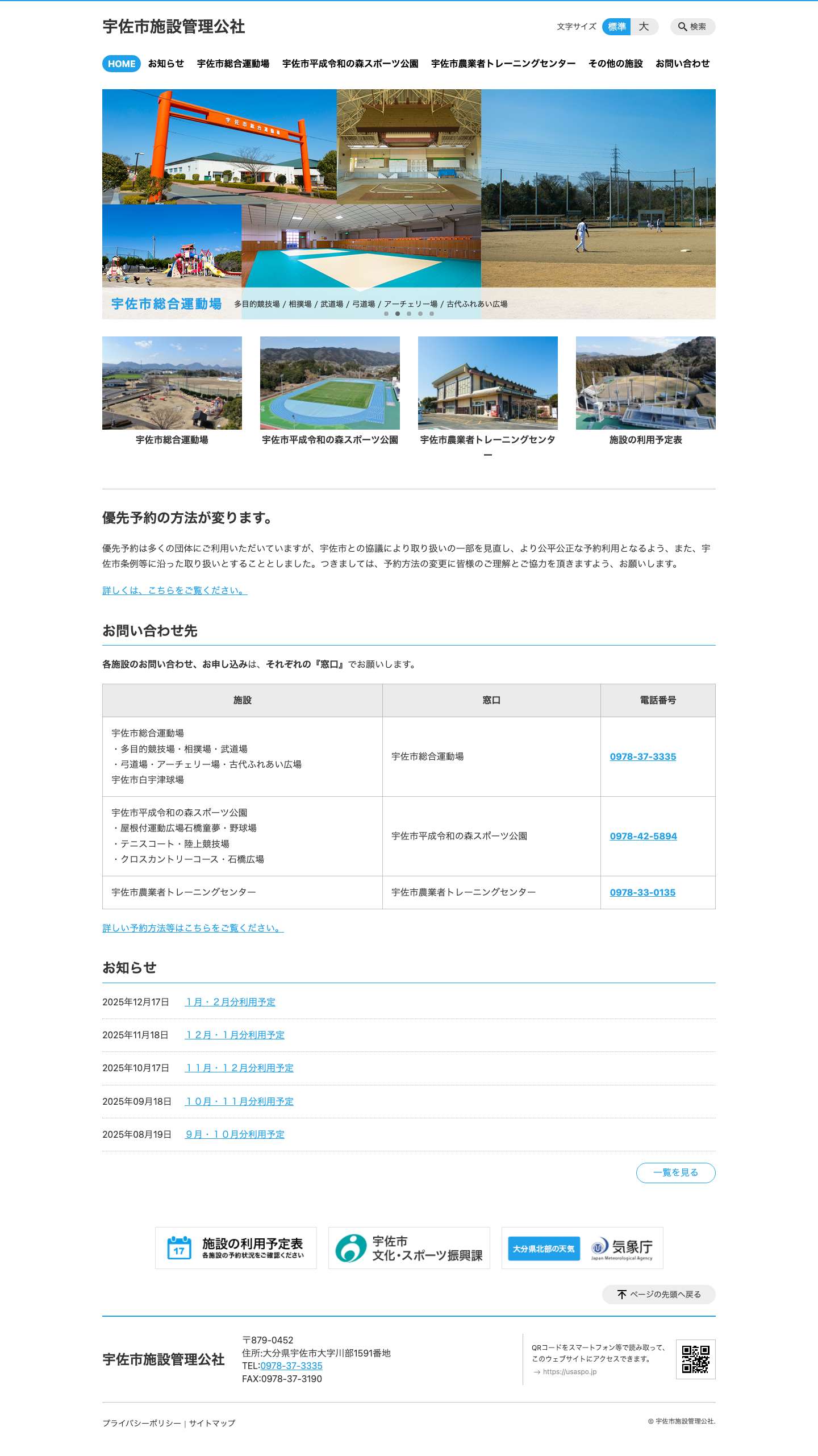 宇佐市施設管理公社 - Full Screenshot