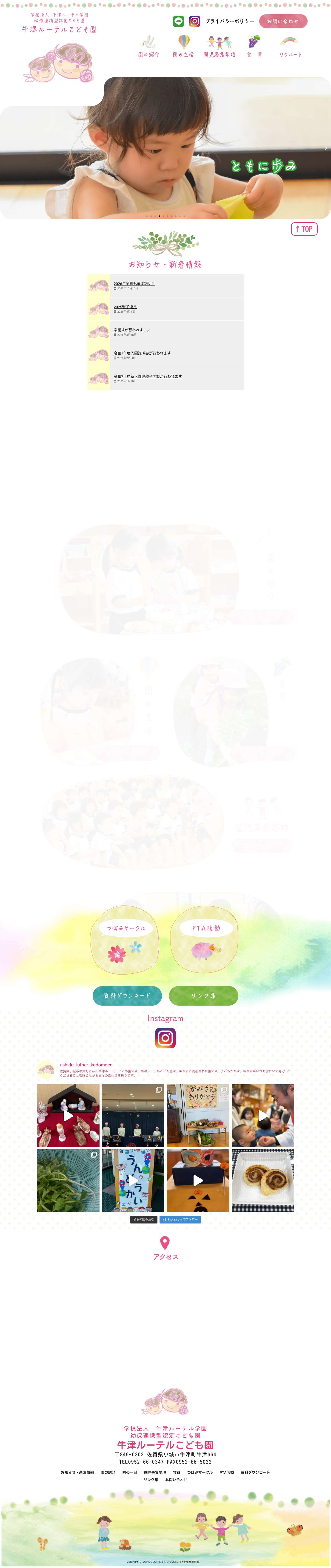 牛津ルーテルこども園 - Full Screenshot