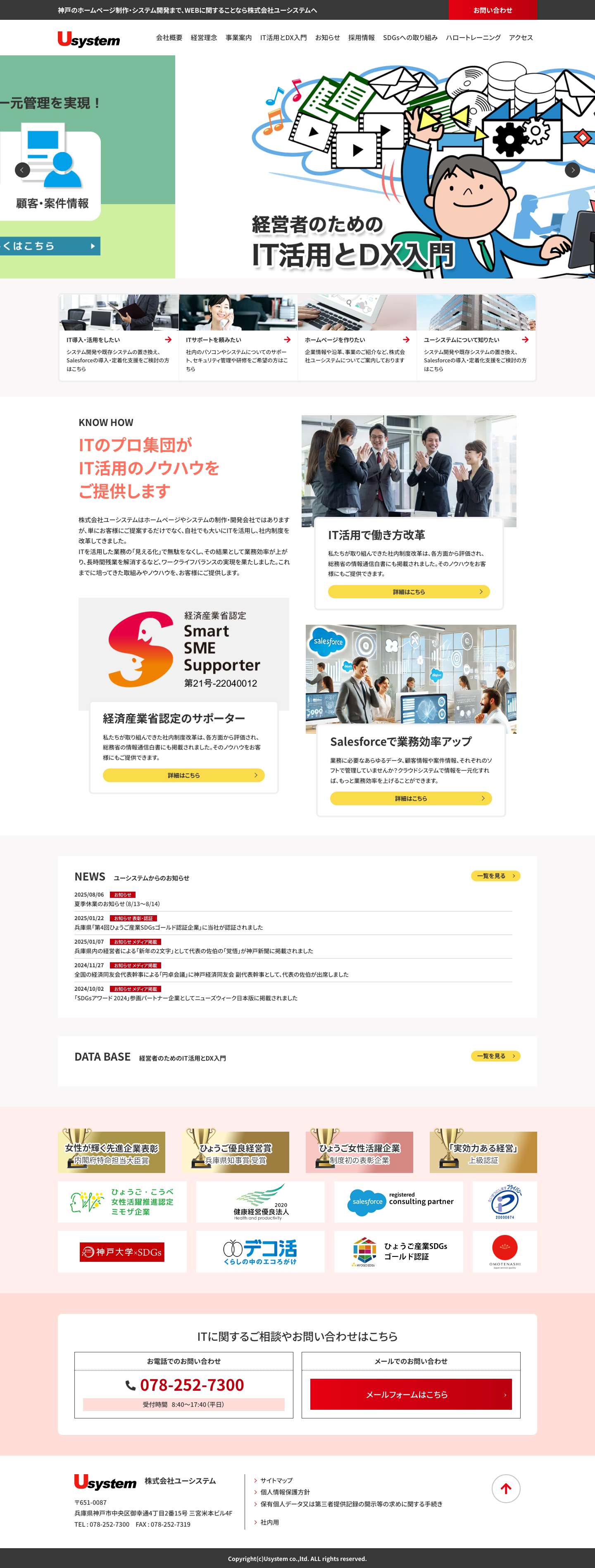 株式会社ユーシステム | 神戸でクラウドによるシステム受託開発、WEB制作などを行っています。 - Full Screenshot