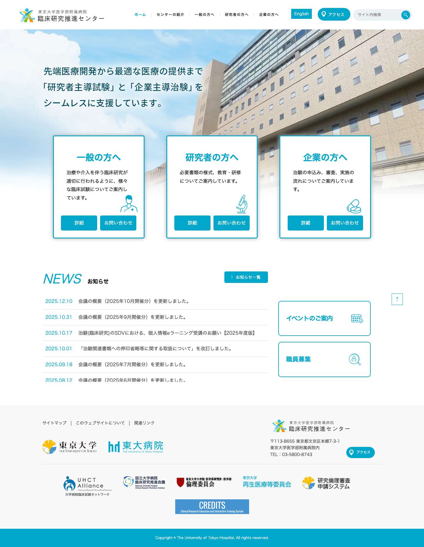 東大病院臨床研究推進センター - Full Screenshot