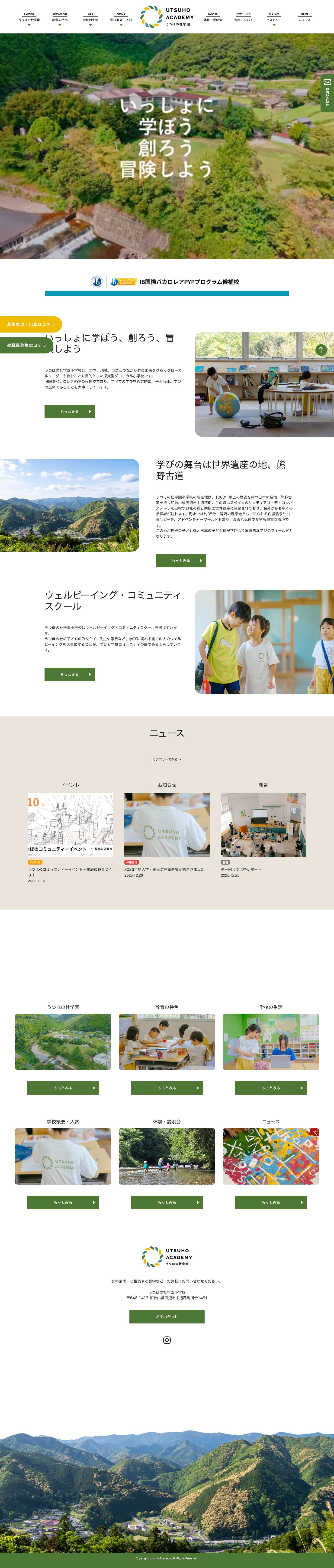 うつほの杜学園 - Full Screenshot